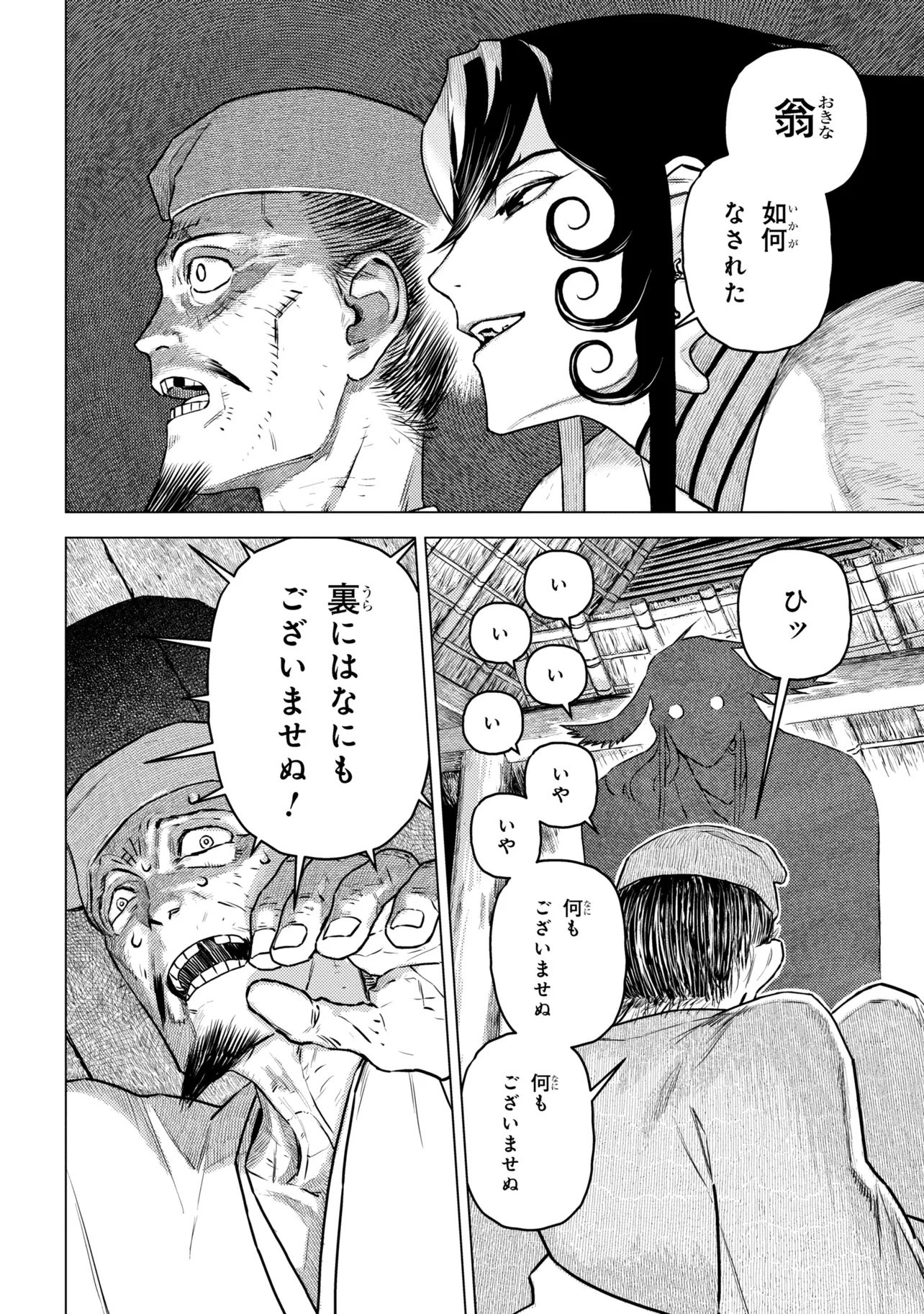 Fate/Grand Order Eireei Denshou Ibun - Ashiya Douman Chapter 1.1 28ページ