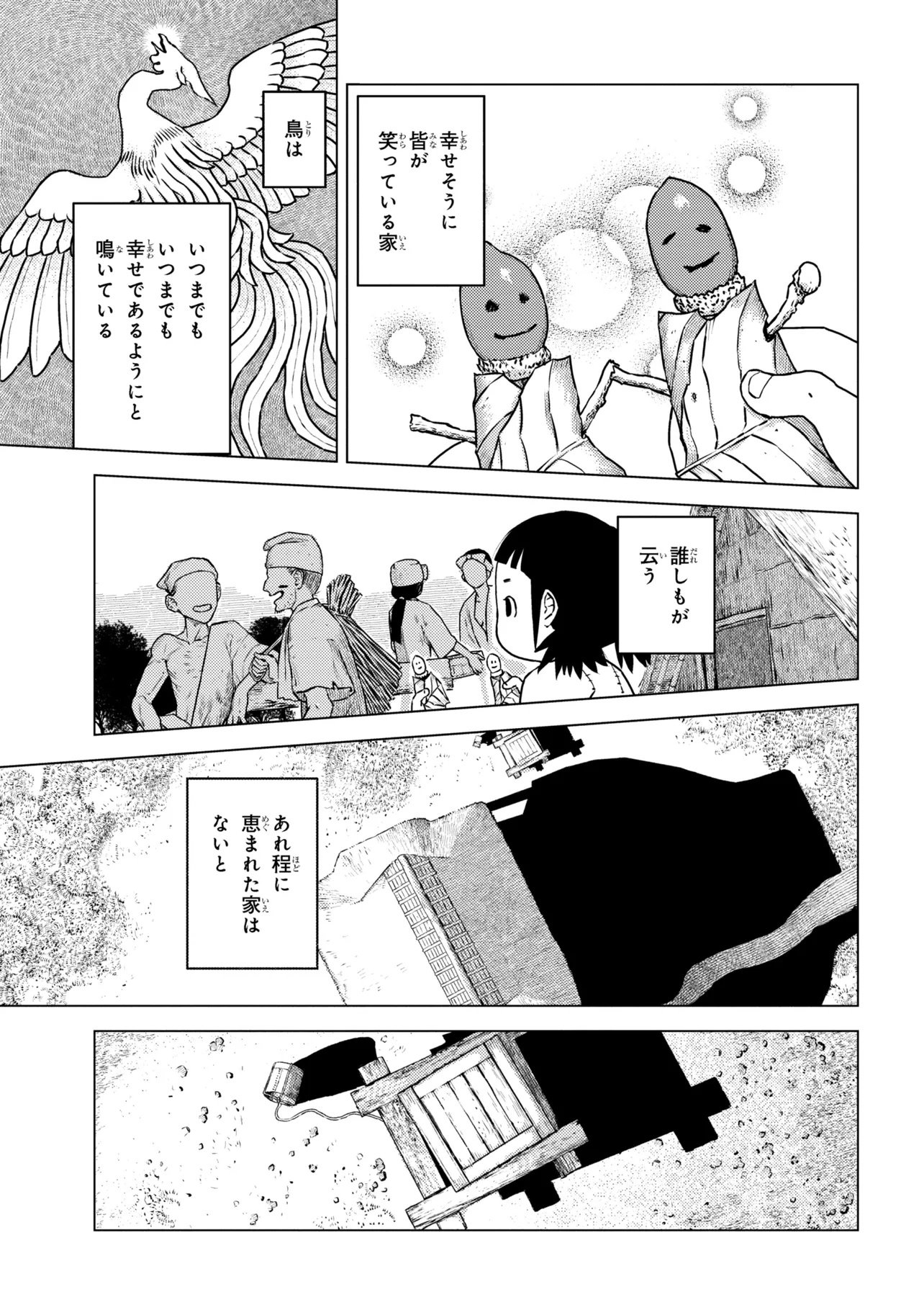 Fate/Grand Order Eireei Denshou Ibun - Ashiya Douman Chapter 1.1 5ページ