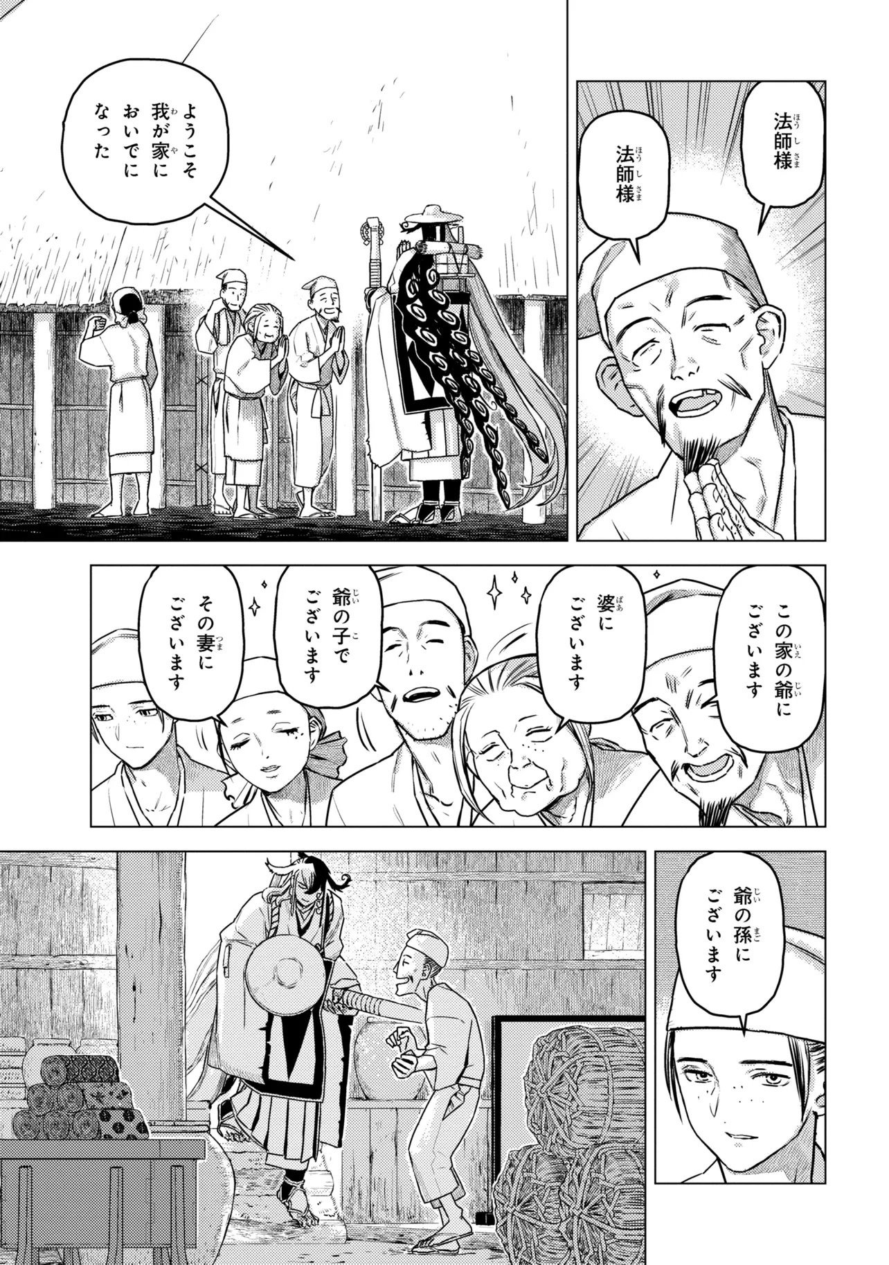 Fate/Grand Order Eireei Denshou Ibun - Ashiya Douman Chapter 1.1 7ページ