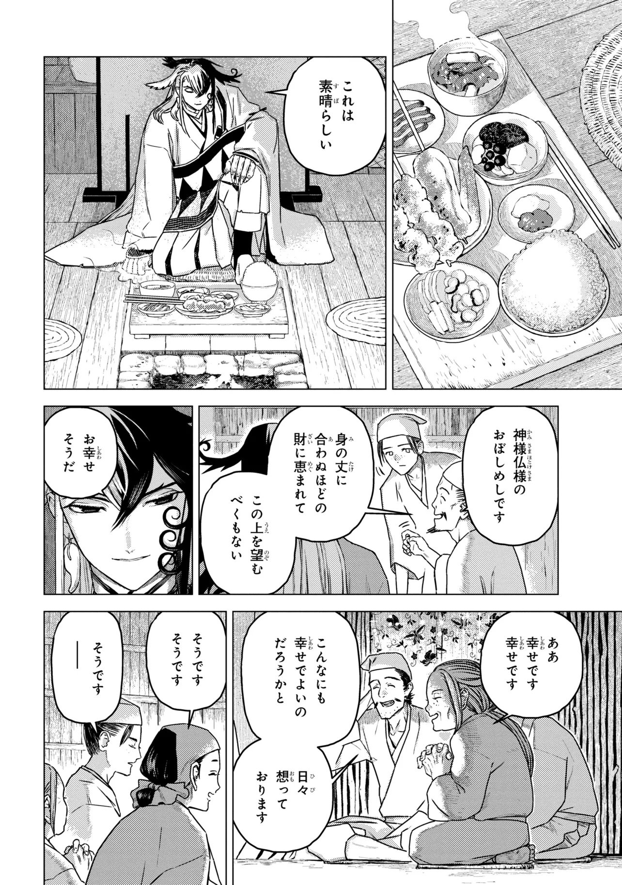 Fate/Grand Order Eireei Denshou Ibun - Ashiya Douman Chapter 1.1 8ページ