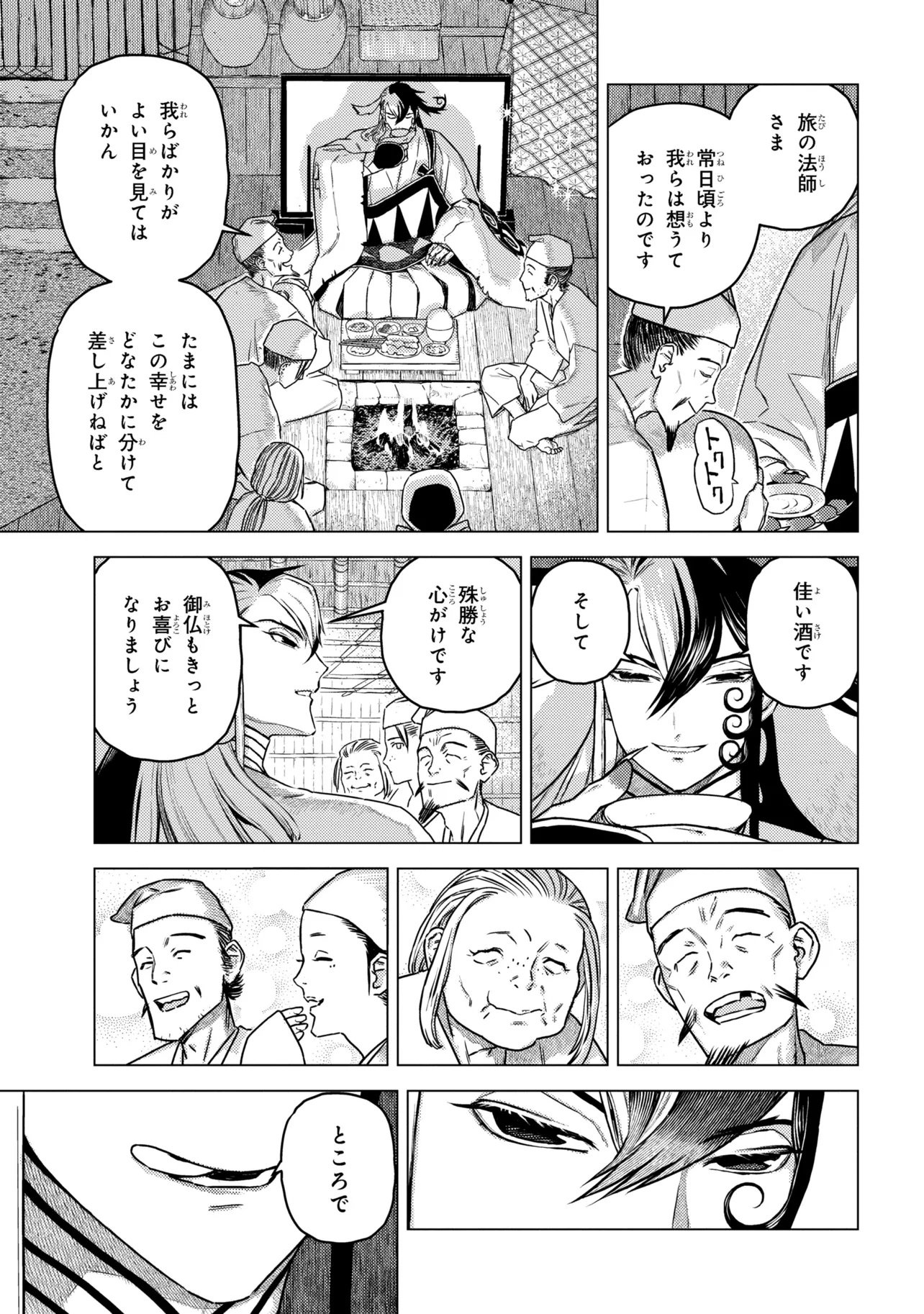 Fate/Grand Order Eireei Denshou Ibun - Ashiya Douman Chapter 1.1 9ページ