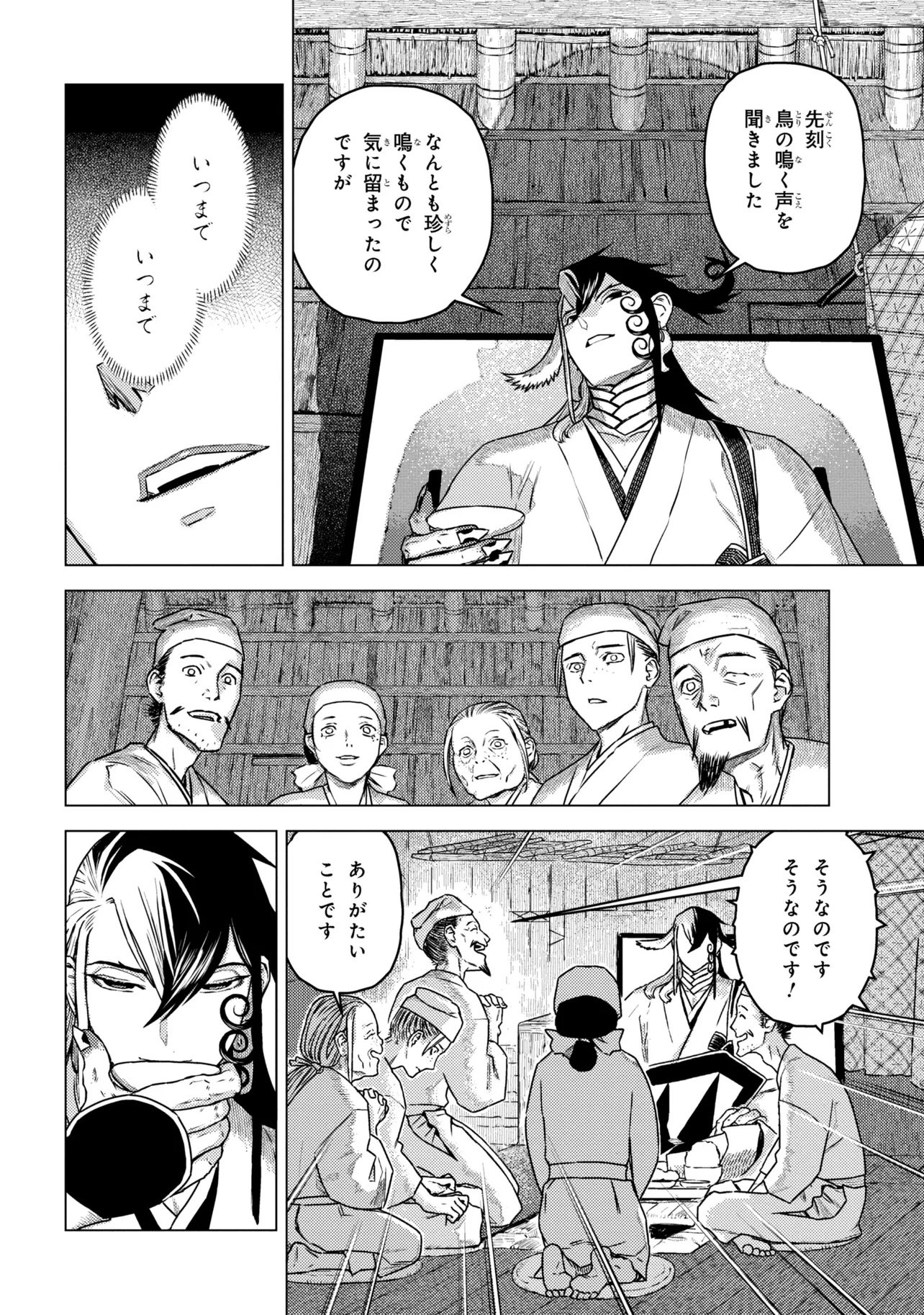 Fate/Grand Order Eireei Denshou Ibun - Ashiya Douman Chapter 1.1 10ページ