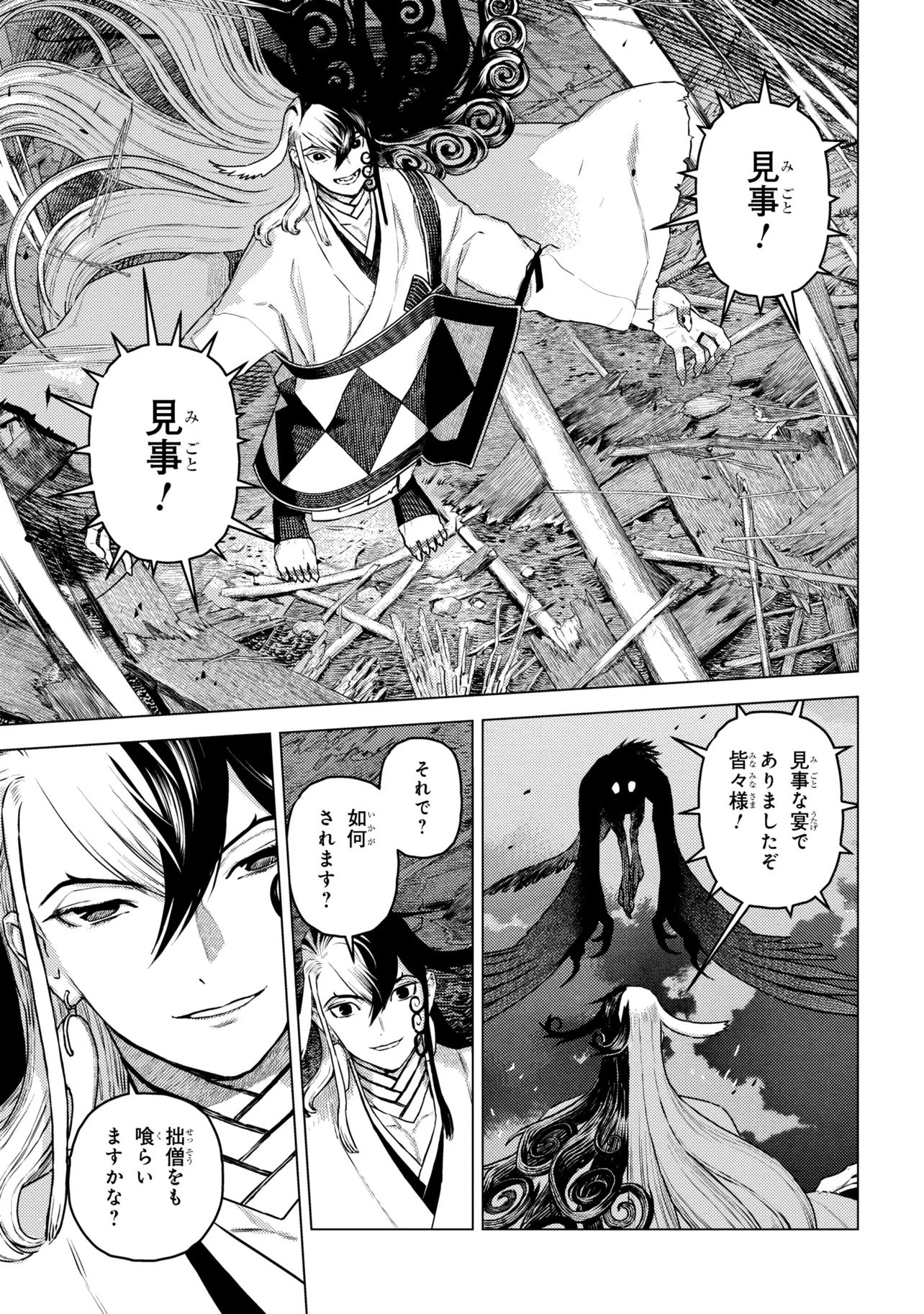 Fate/Grand Order Eireei Denshou Ibun - Ashiya Douman Chapter 1.2 11ページ
