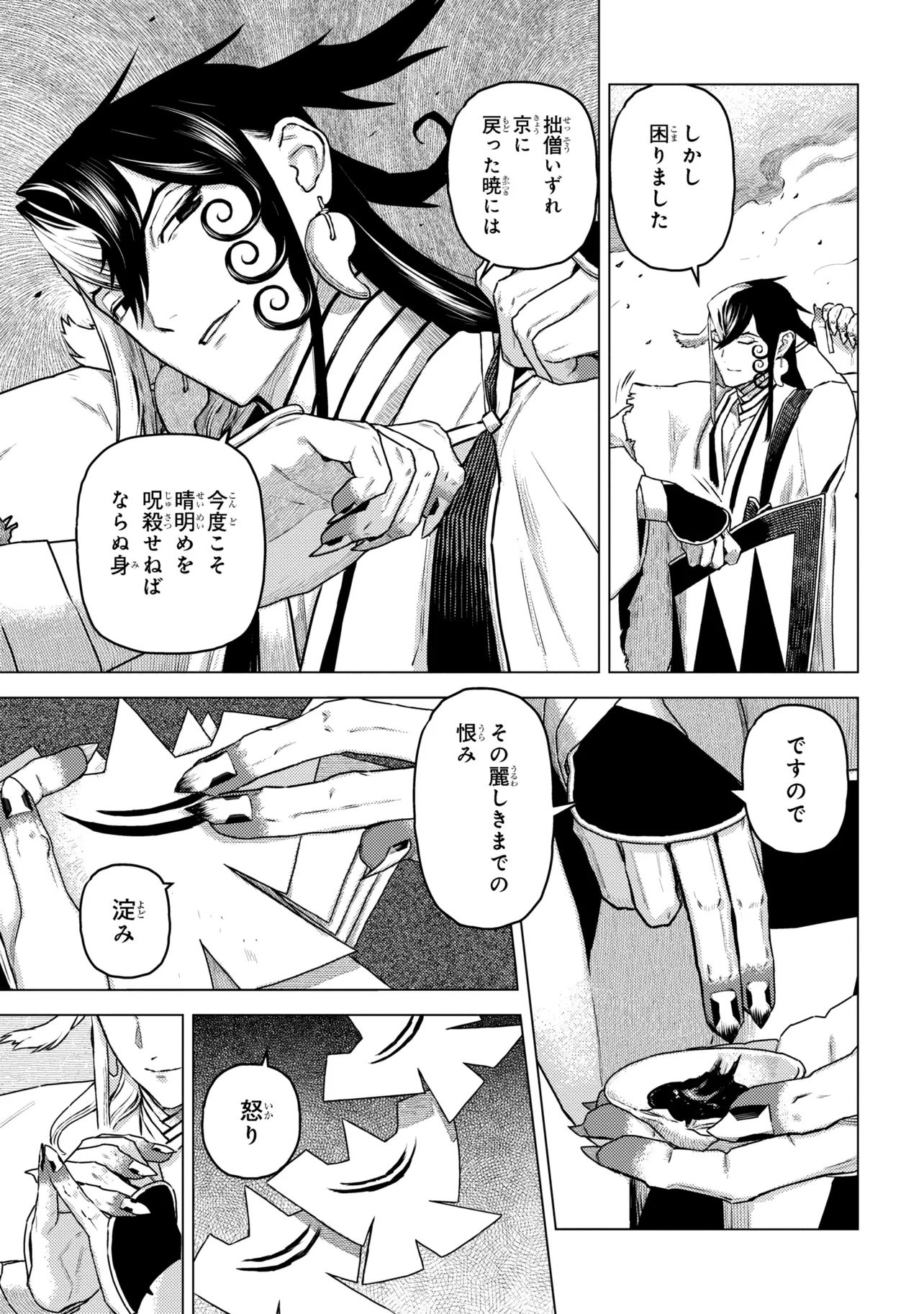 Fate/Grand Order Eireei Denshou Ibun - Ashiya Douman Chapter 1.2 13ページ