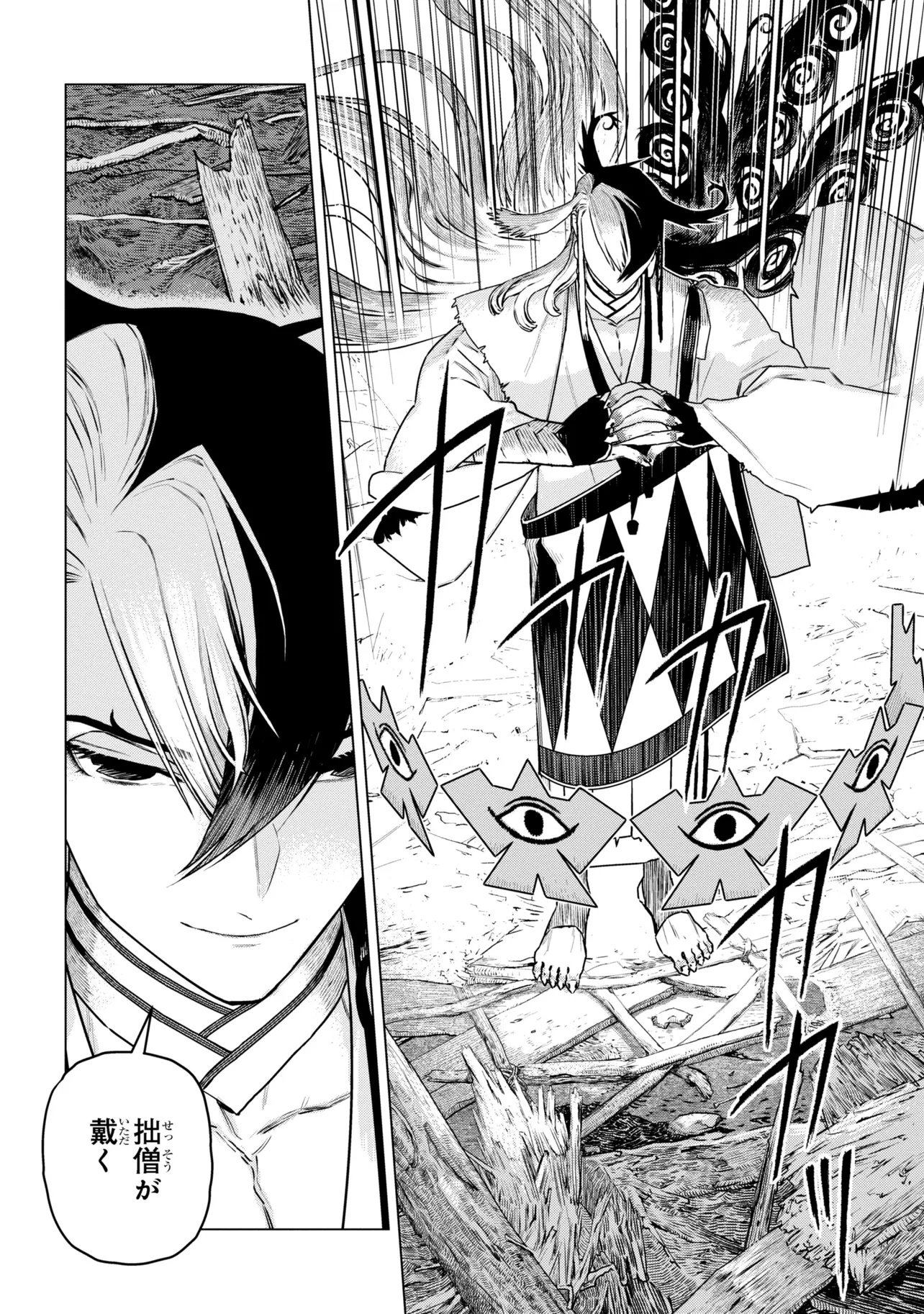 Fate/Grand Order Eireei Denshou Ibun - Ashiya Douman Chapter 1.2 14ページ