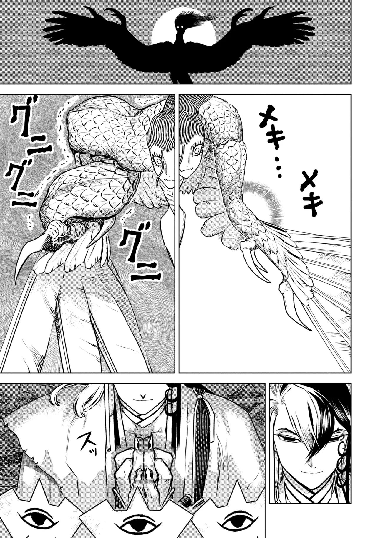 Fate/Grand Order Eireei Denshou Ibun - Ashiya Douman Chapter 1.2 17ページ