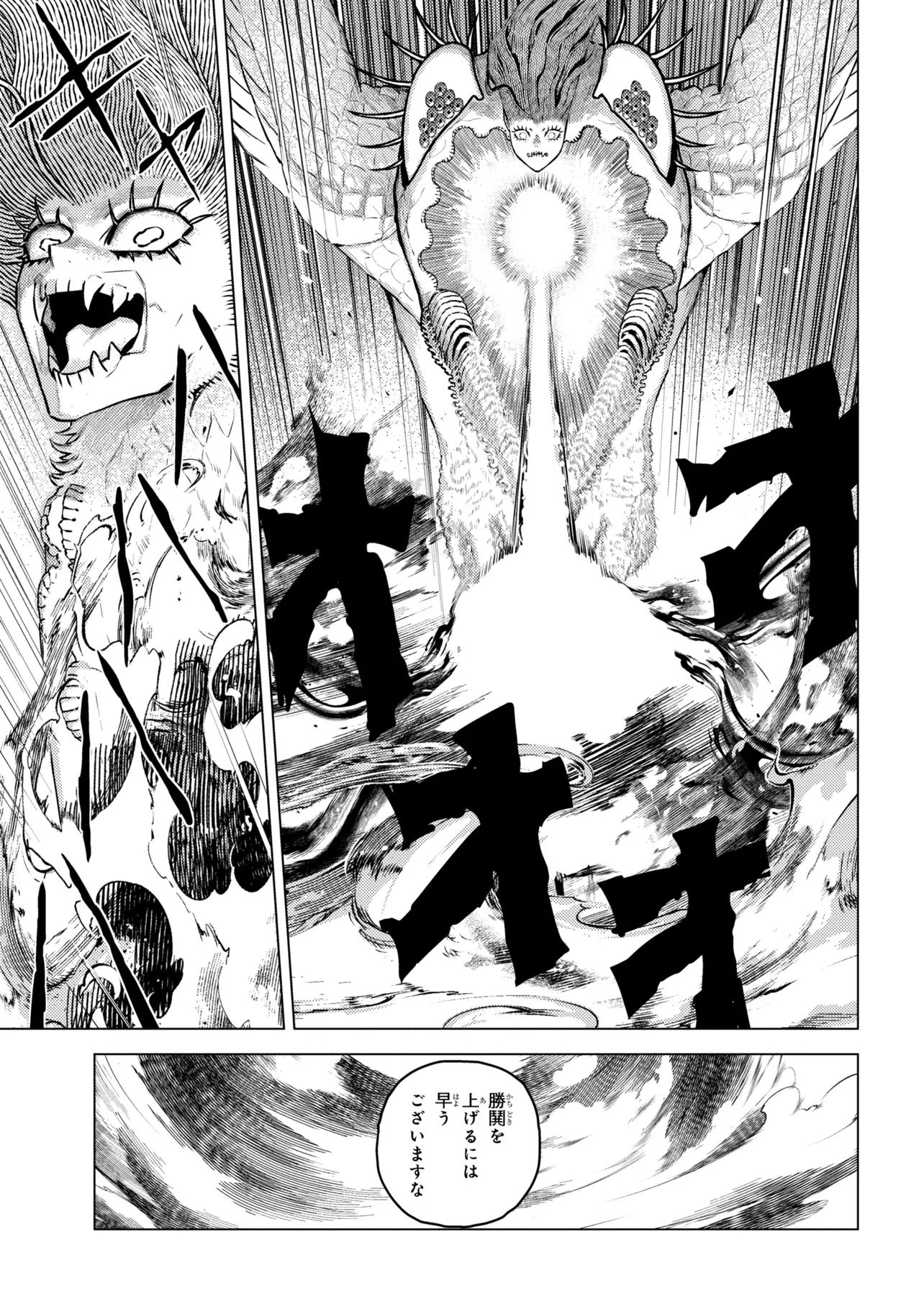Fate/Grand Order Eireei Denshou Ibun - Ashiya Douman Chapter 1.2 23ページ