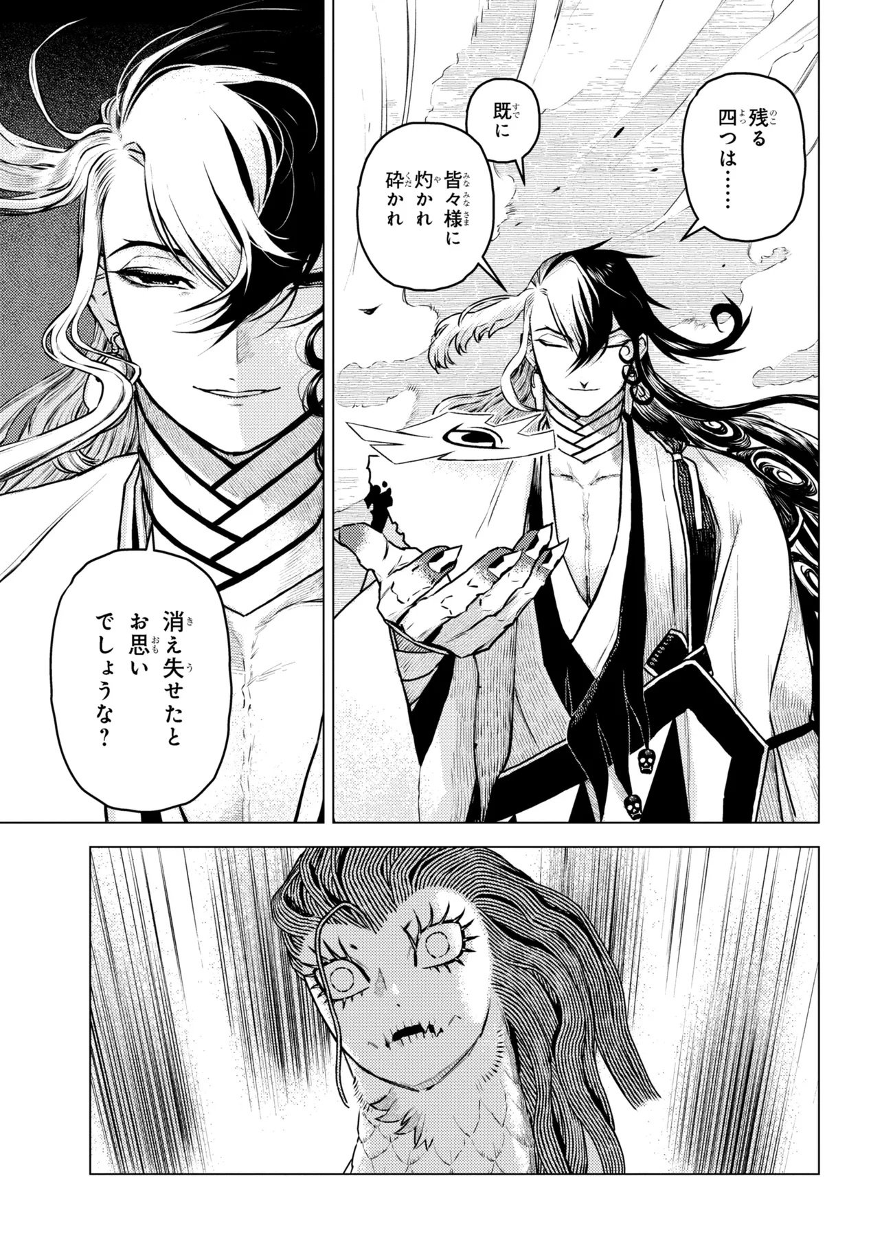 Fate/Grand Order Eireei Denshou Ibun - Ashiya Douman Chapter 1.2 25ページ