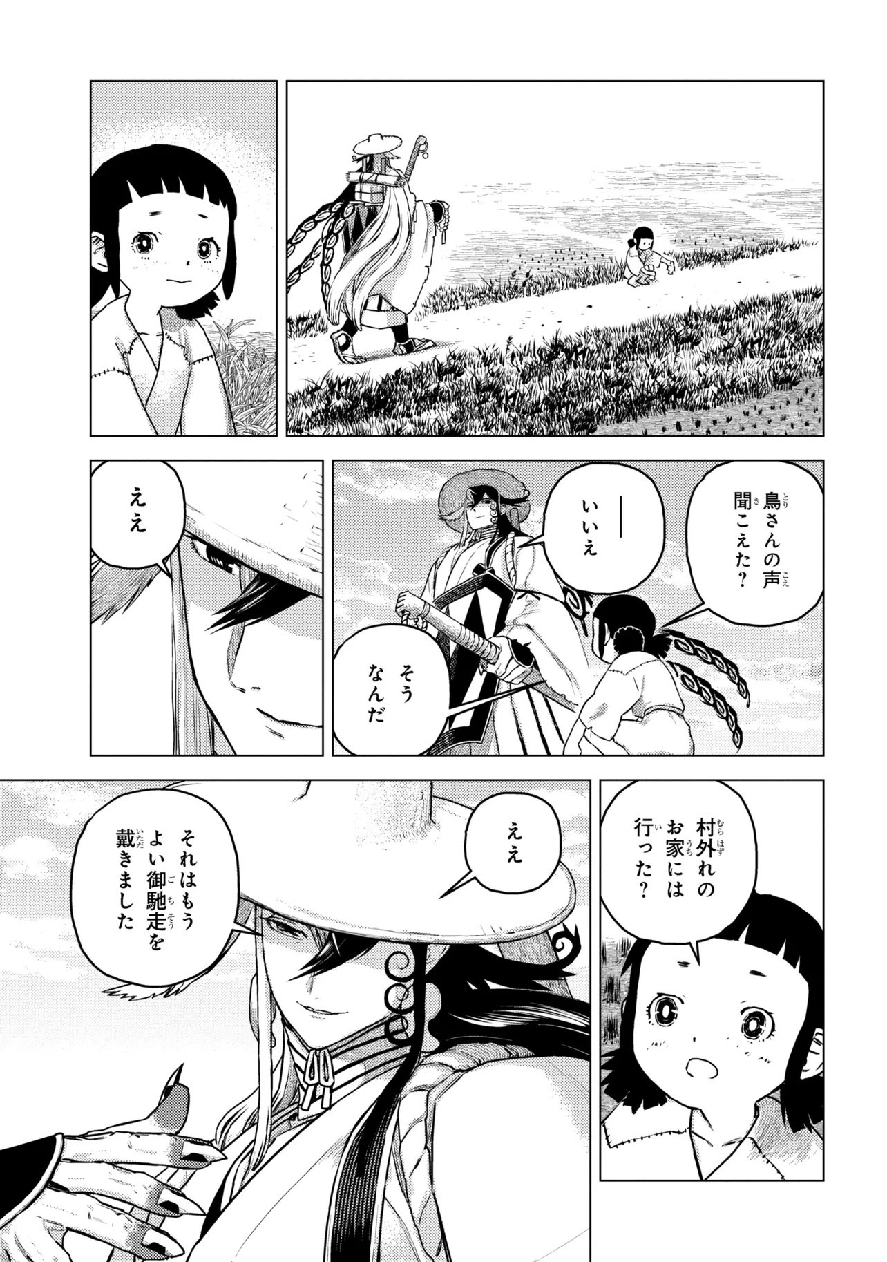 Fate/Grand Order Eireei Denshou Ibun - Ashiya Douman Chapter 1.2 29ページ