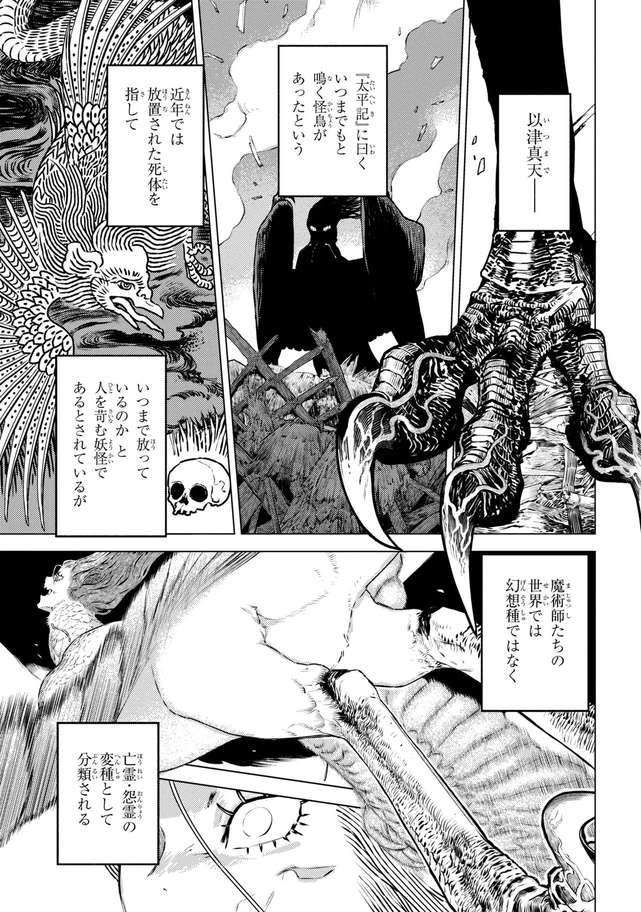 Fate/Grand Order Eireei Denshou Ibun - Ashiya Douman Chapter 1.2 9ページ