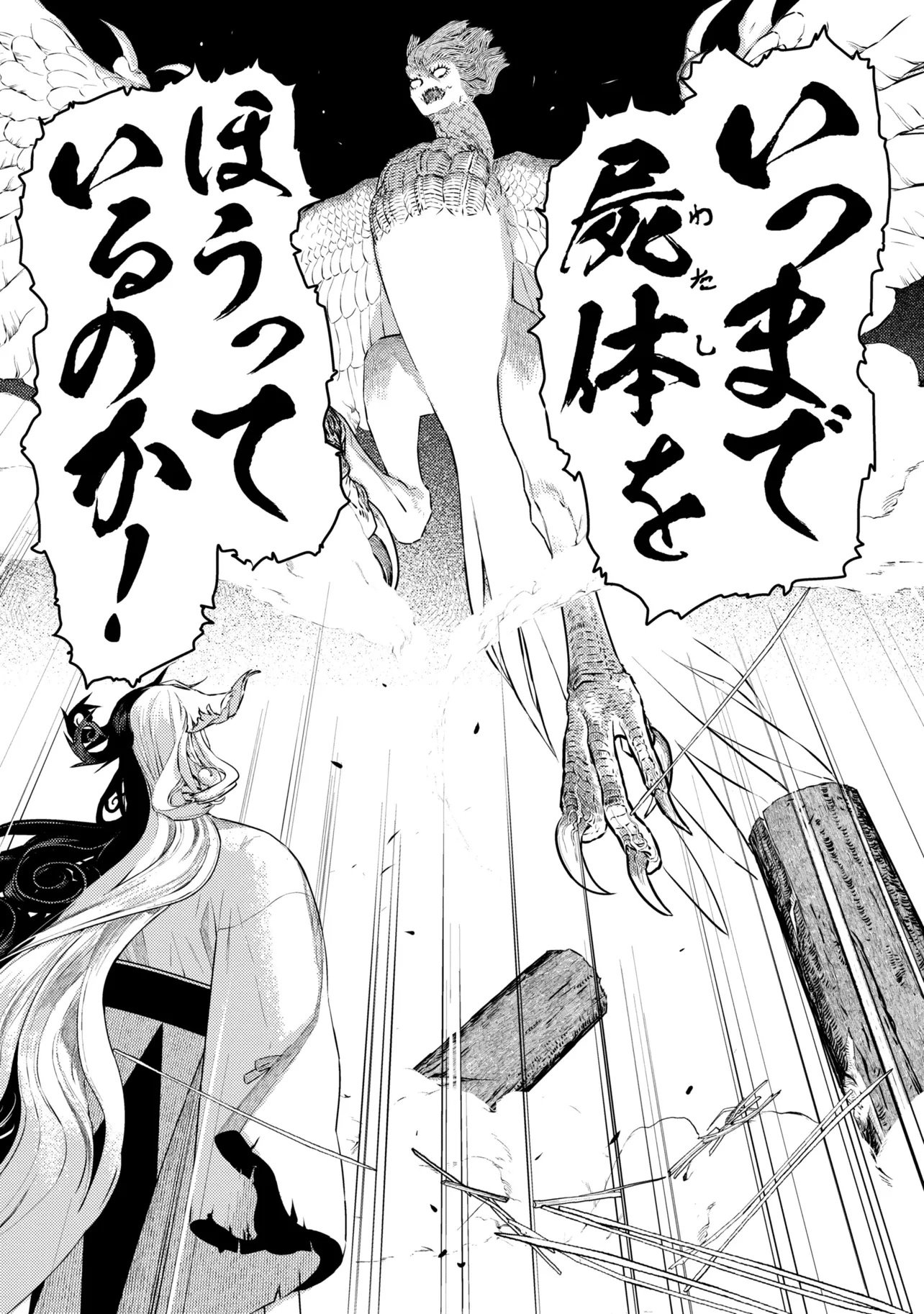 Fate/Grand Order Eireei Denshou Ibun - Ashiya Douman Chapter 1.2 10ページ