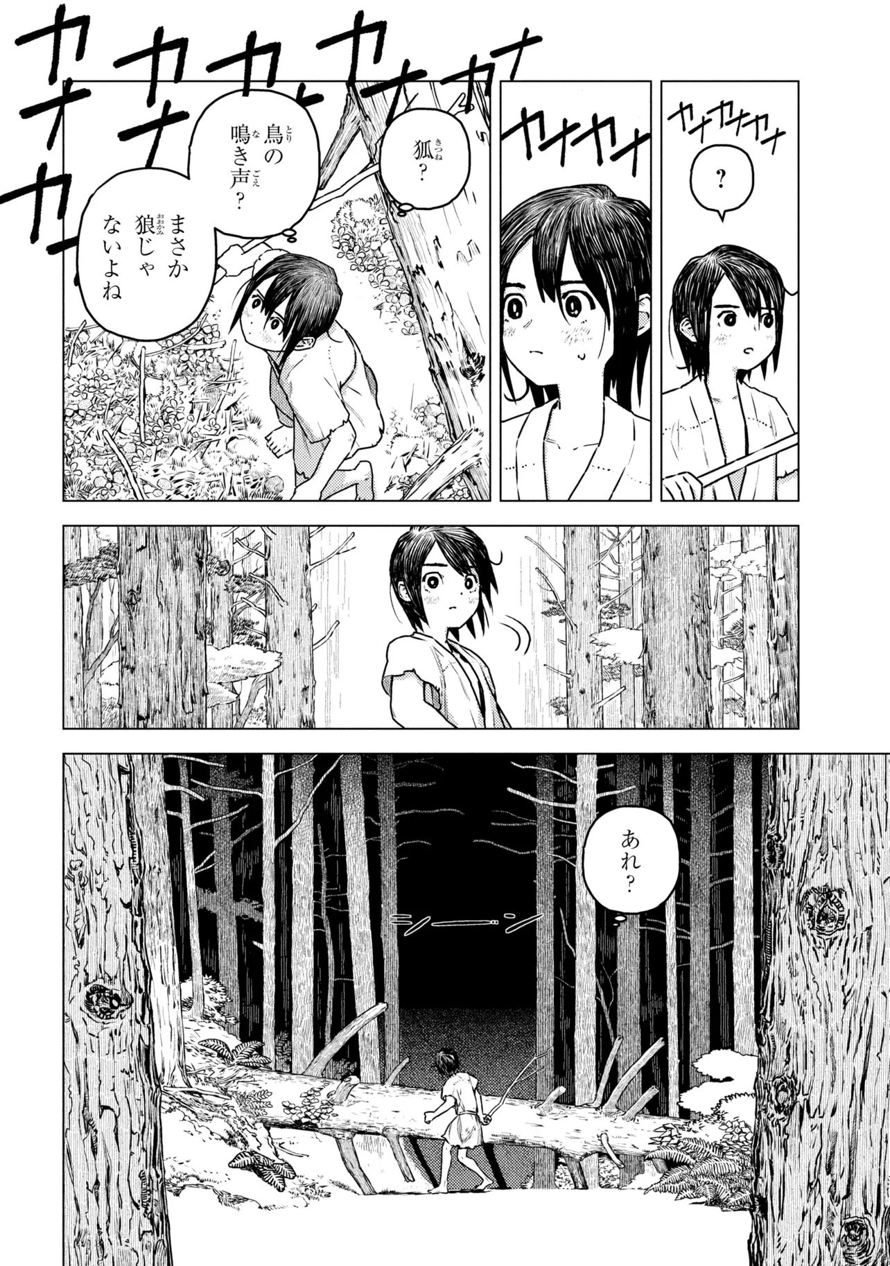 Fate/Grand Order Eireei Denshou Ibun - Ashiya Douman Chapter 2.1 13ページ