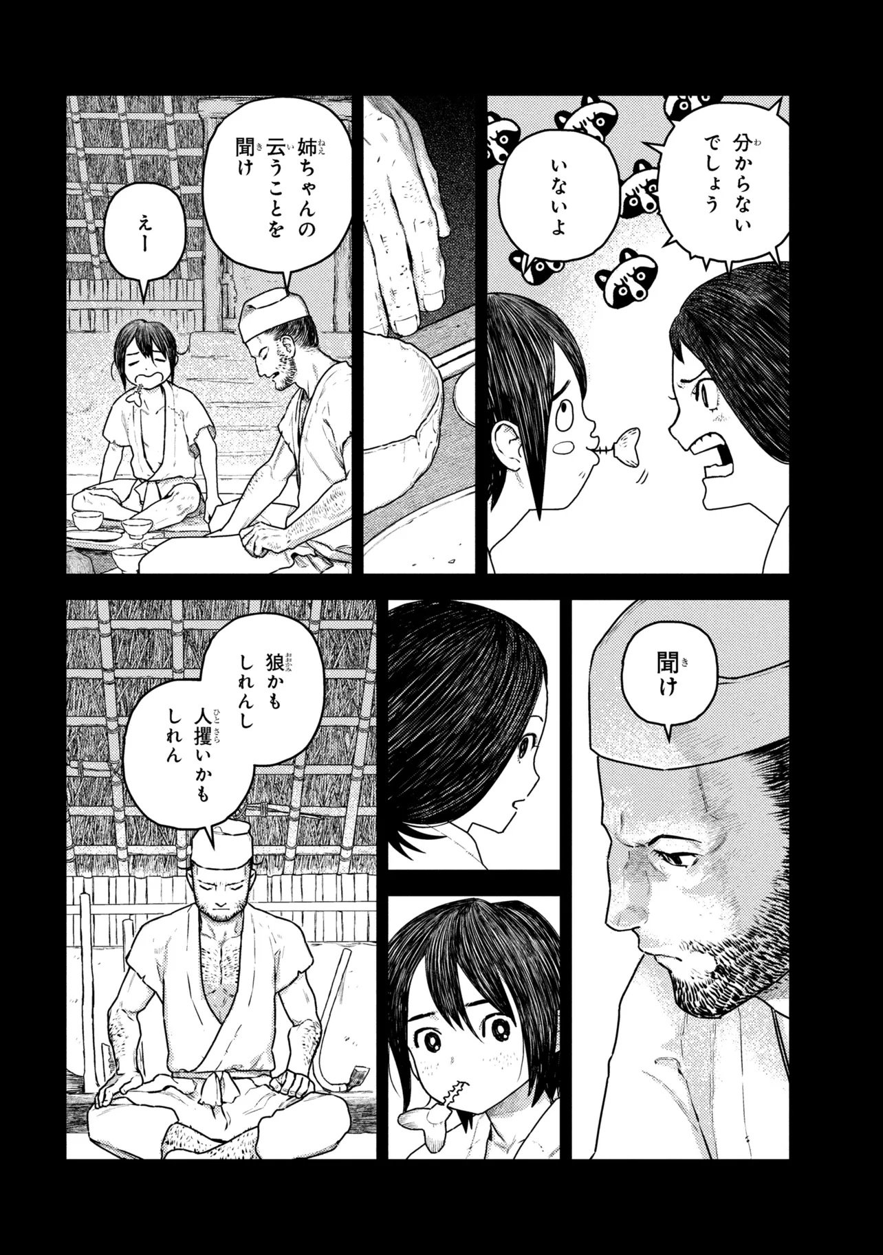 Fate/Grand Order Eireei Denshou Ibun - Ashiya Douman Chapter 2.1 21ページ