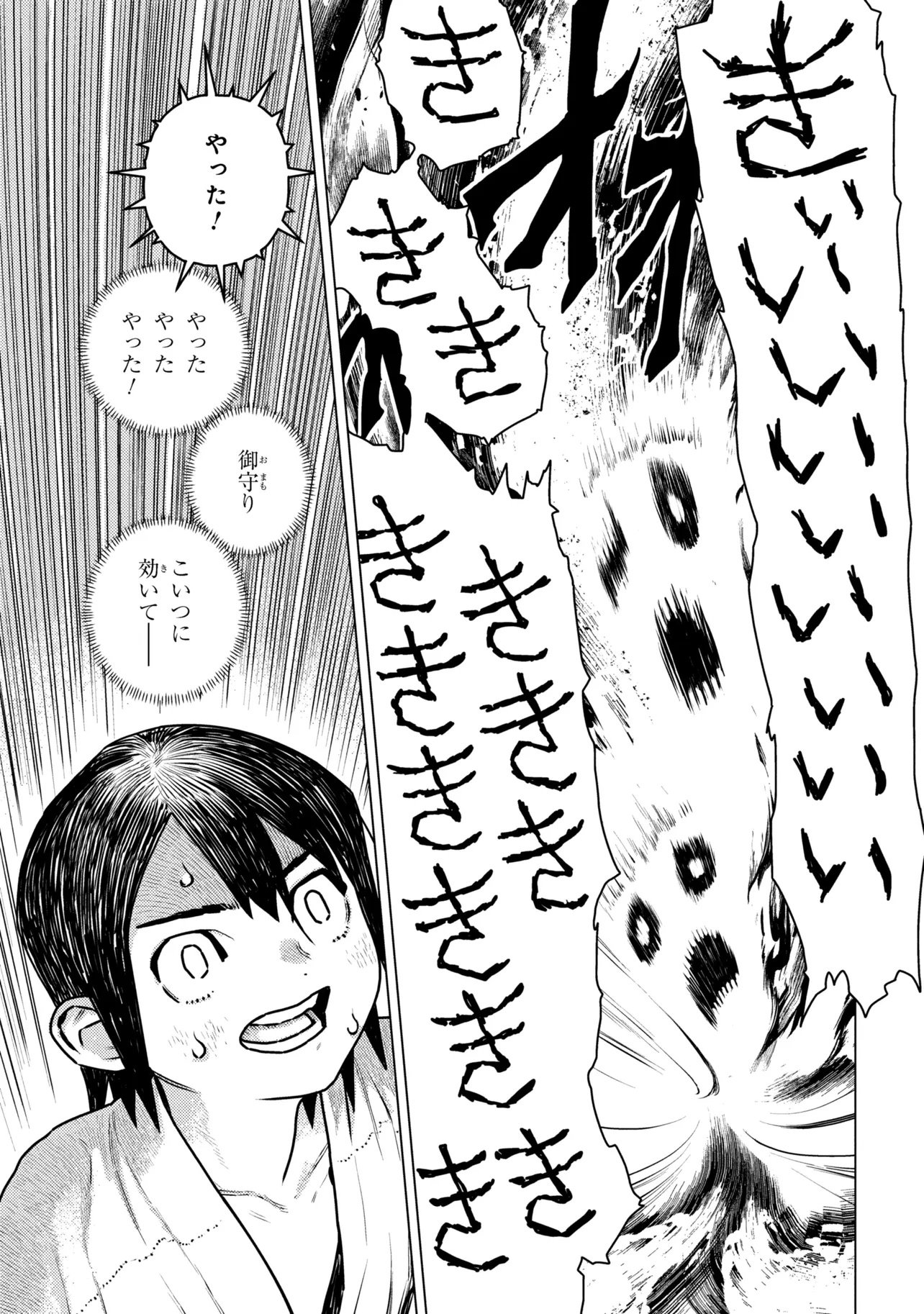 Fate/Grand Order Eireei Denshou Ibun - Ashiya Douman Chapter 2.1 34ページ