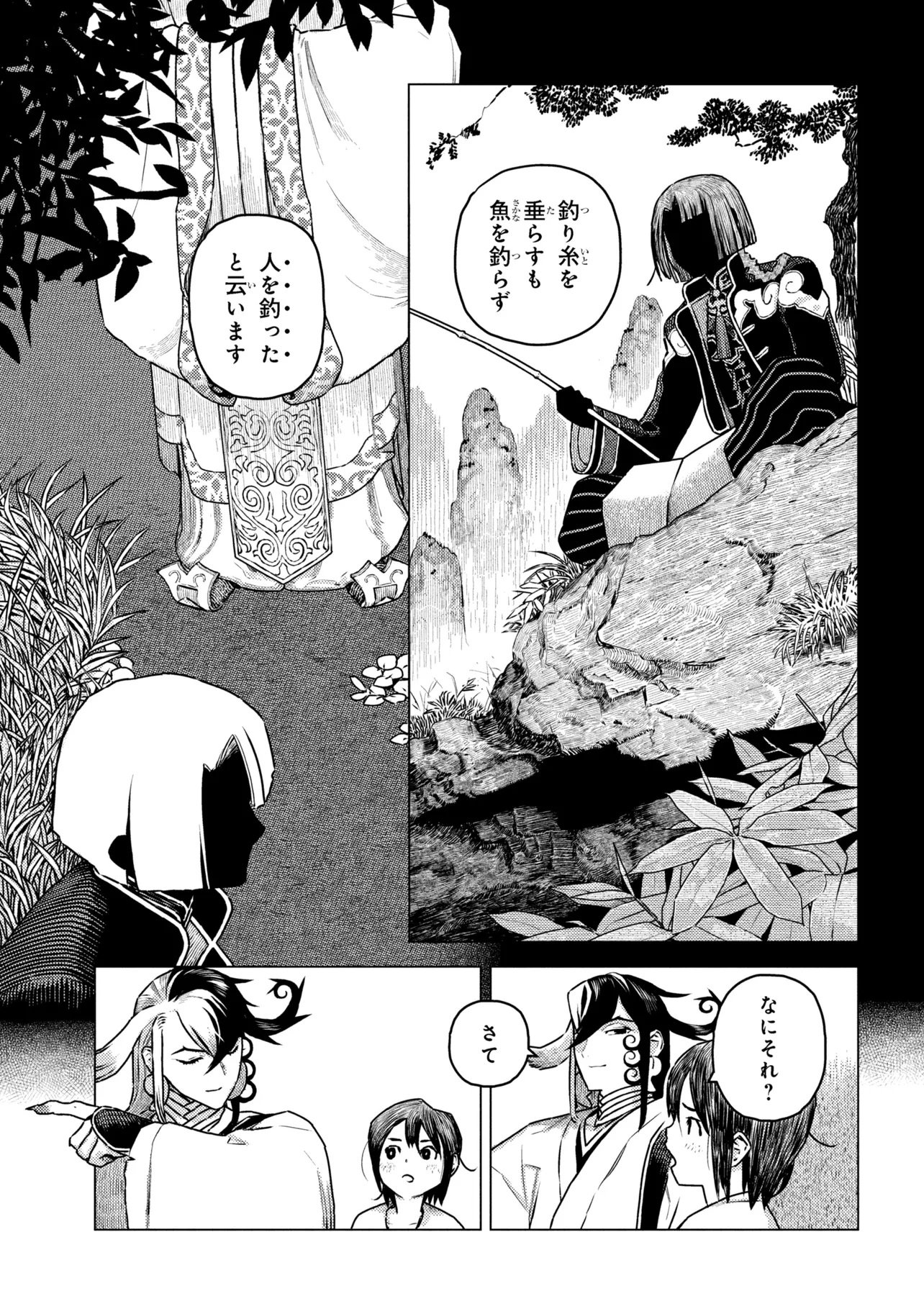 Fate/Grand Order Eireei Denshou Ibun - Ashiya Douman Chapter 2.1 8ページ