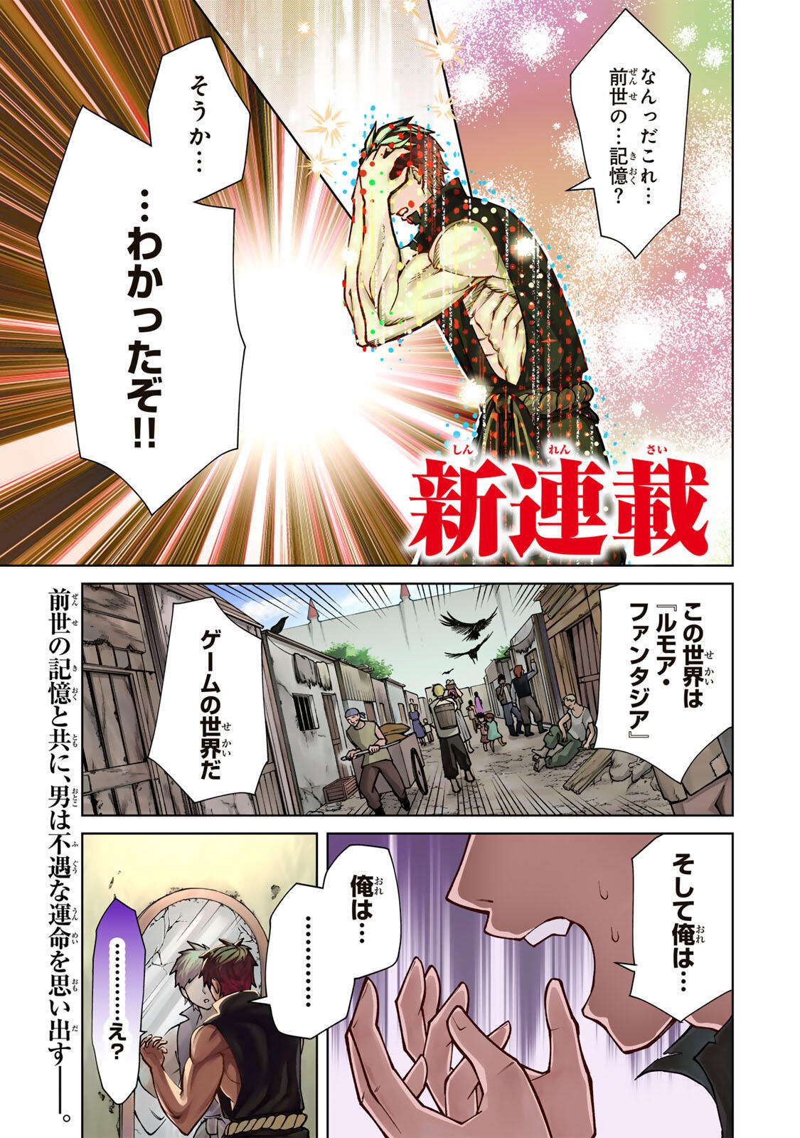 Game ga Susumu ni Tsurete Dondon Yakume ga Nakunatteiku Nokin Character ni Tensei Shita Ore wa, Soredemo Butsuri o Kiwameru Koto ni Shita Chapter 1 1ページ