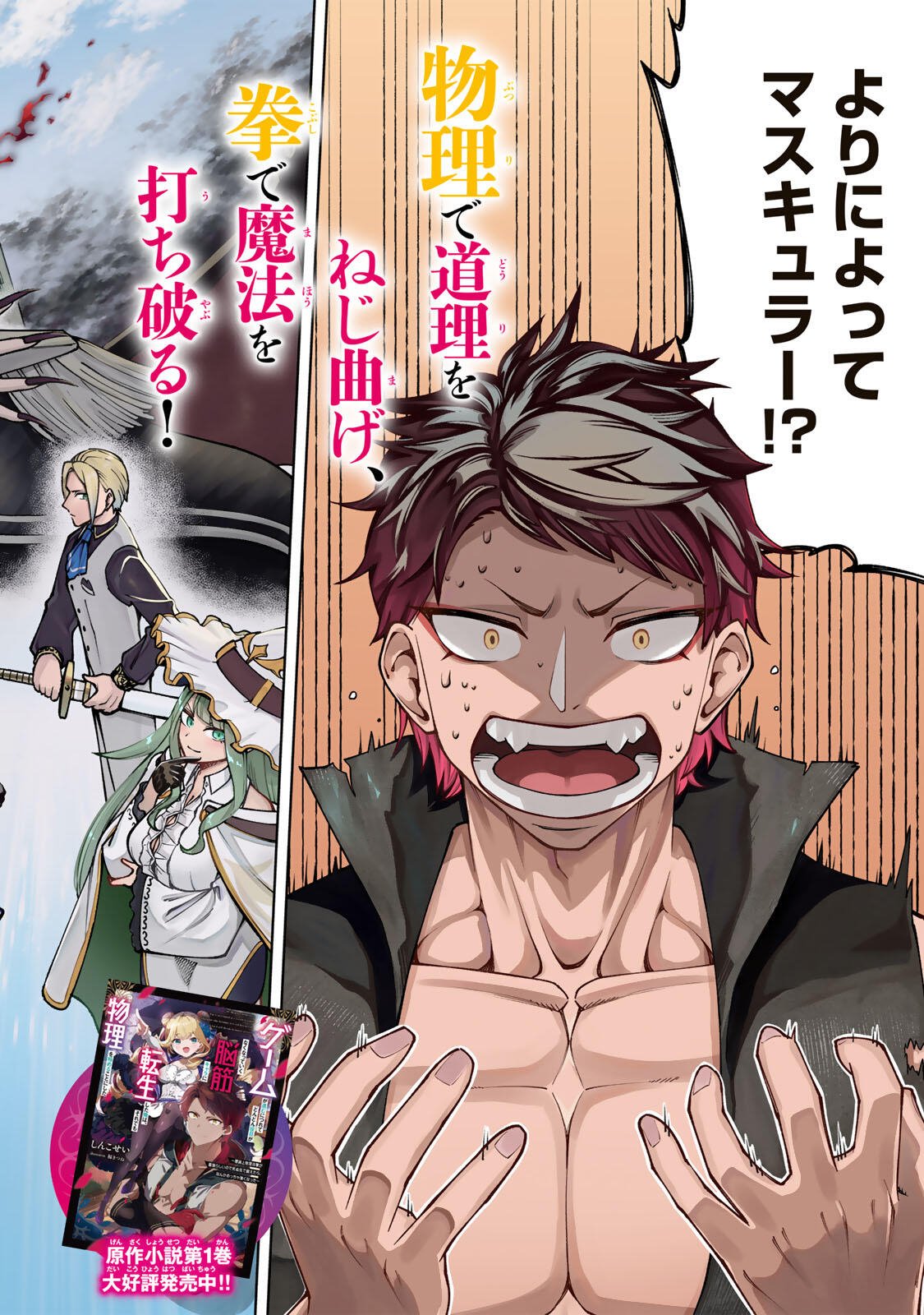 Game ga Susumu ni Tsurete Dondon Yakume ga Nakunatteiku Nokin Character ni Tensei Shita Ore wa, Soredemo Butsuri o Kiwameru Koto ni Shita Chapter 1 2ページ