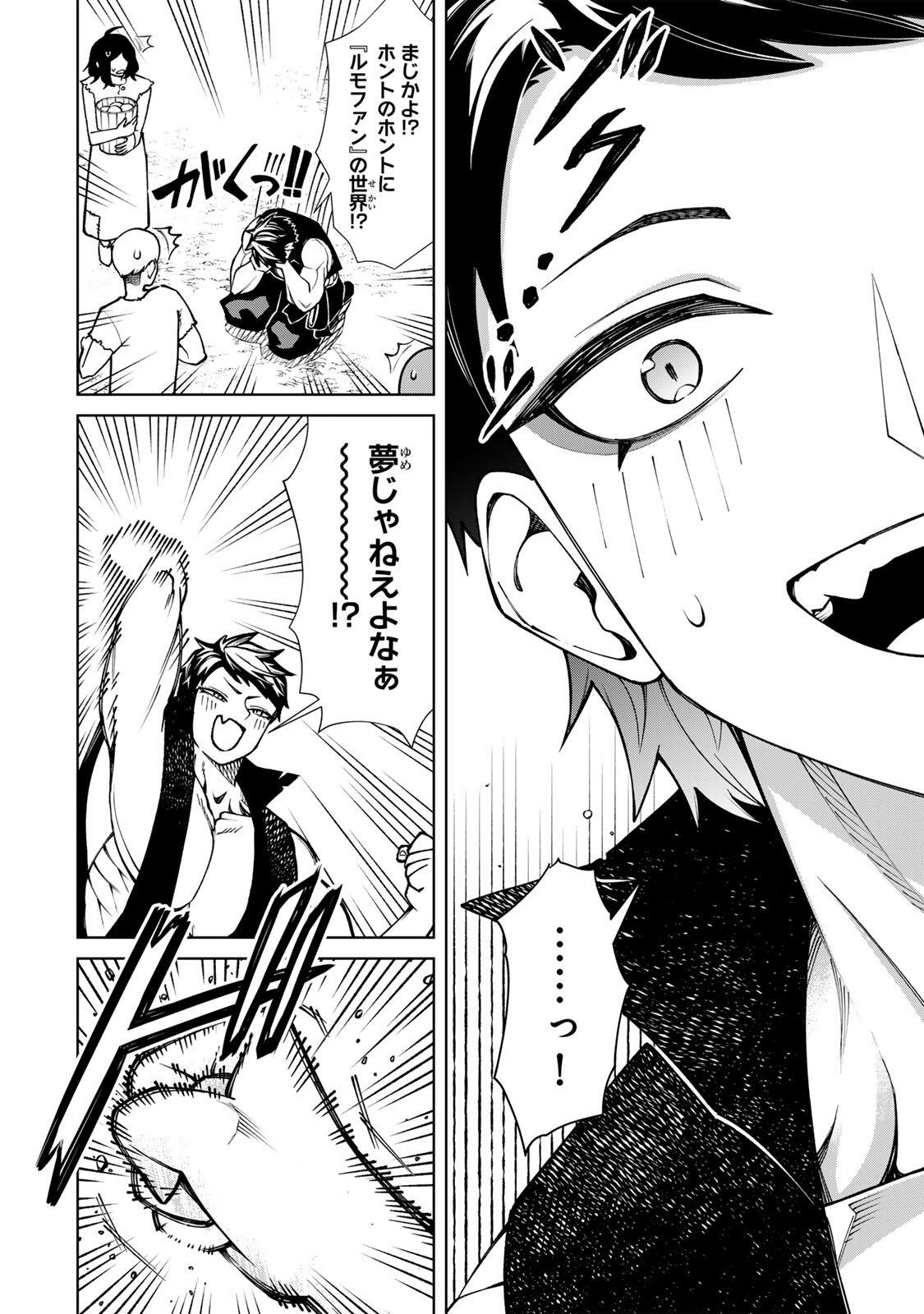 Game ga Susumu ni Tsurete Dondon Yakume ga Nakunatteiku Nokin Character ni Tensei Shita Ore wa, Soredemo Butsuri o Kiwameru Koto ni Shita Chapter 1 12ページ
