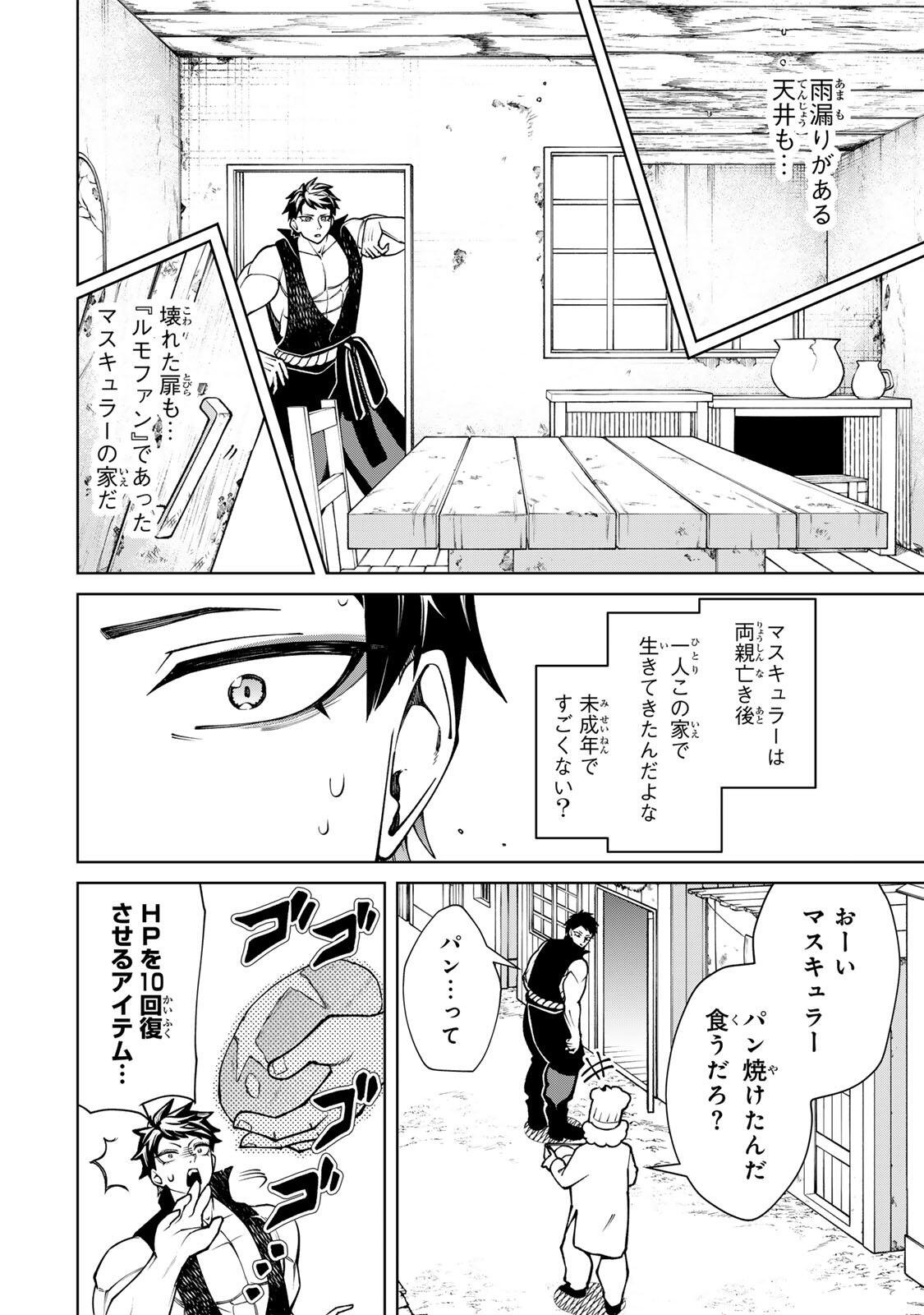 Game ga Susumu ni Tsurete Dondon Yakume ga Nakunatteiku Nokin Character ni Tensei Shita Ore wa, Soredemo Butsuri o Kiwameru Koto ni Shita Chapter 1 14ページ