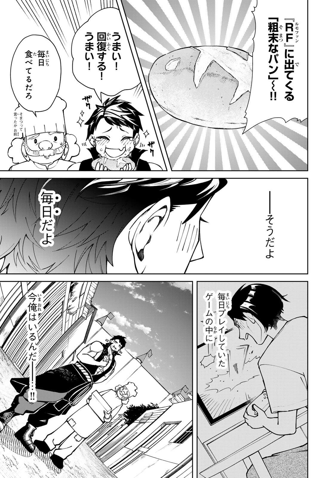 Game ga Susumu ni Tsurete Dondon Yakume ga Nakunatteiku Nokin Character ni Tensei Shita Ore wa, Soredemo Butsuri o Kiwameru Koto ni Shita Chapter 1 15ページ
