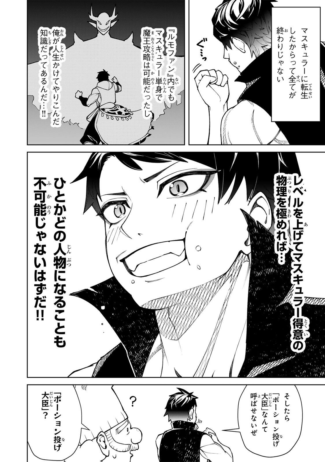 Game ga Susumu ni Tsurete Dondon Yakume ga Nakunatteiku Nokin Character ni Tensei Shita Ore wa, Soredemo Butsuri o Kiwameru Koto ni Shita Chapter 1 16ページ