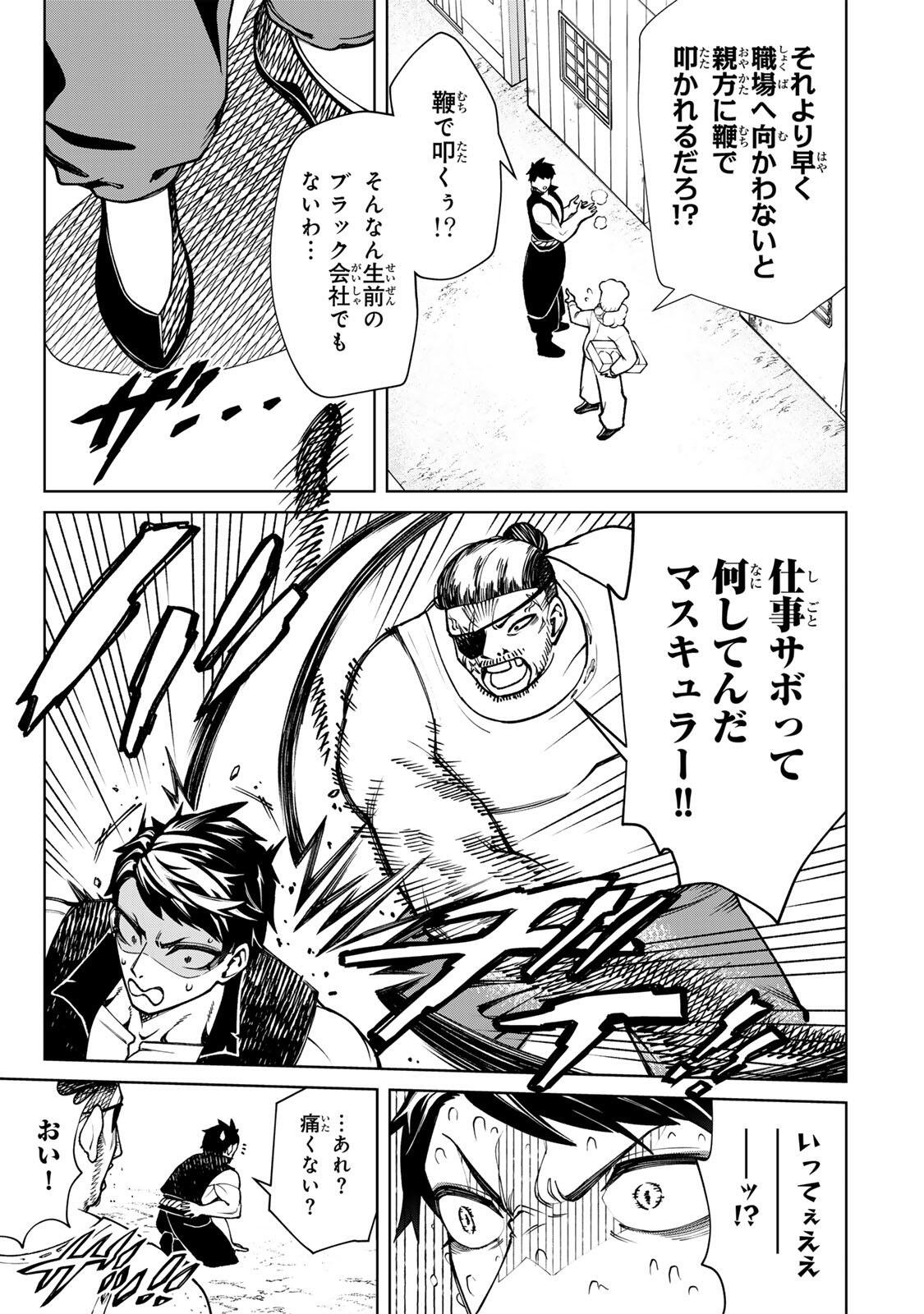 Game ga Susumu ni Tsurete Dondon Yakume ga Nakunatteiku Nokin Character ni Tensei Shita Ore wa, Soredemo Butsuri o Kiwameru Koto ni Shita Chapter 1 17ページ
