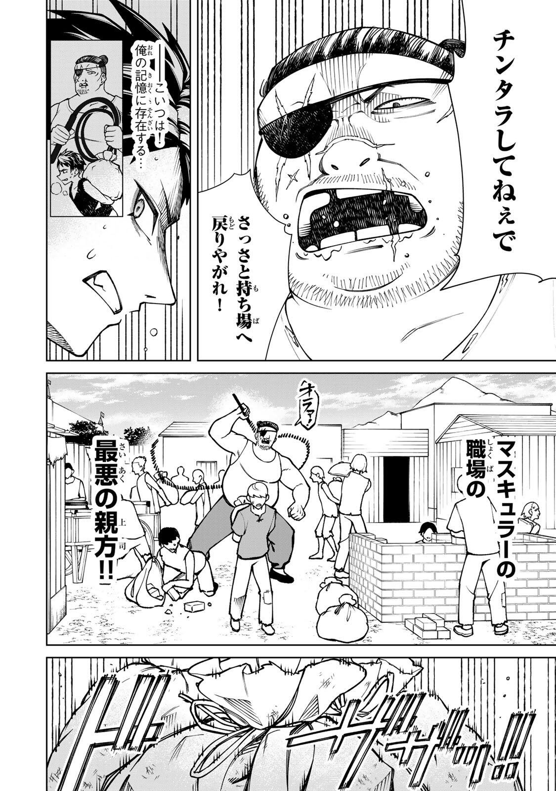 Game ga Susumu ni Tsurete Dondon Yakume ga Nakunatteiku Nokin Character ni Tensei Shita Ore wa, Soredemo Butsuri o Kiwameru Koto ni Shita Chapter 1 18ページ