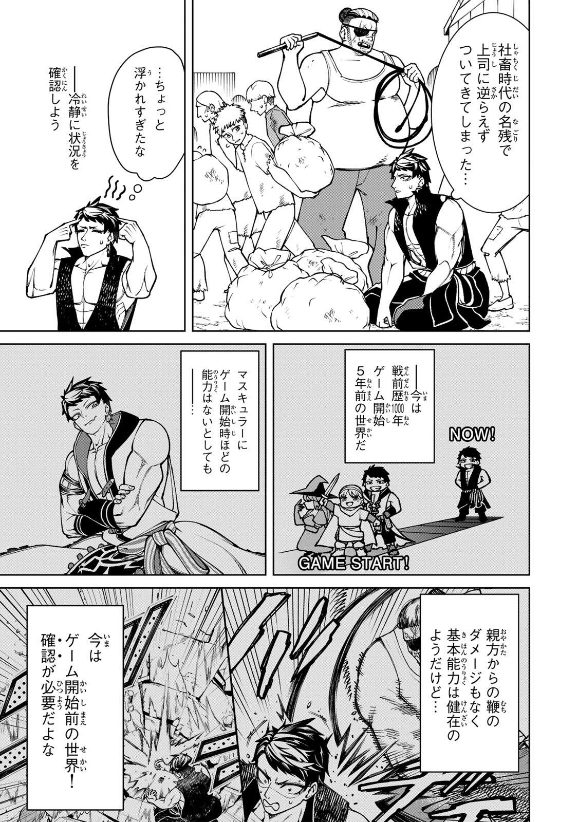 Game ga Susumu ni Tsurete Dondon Yakume ga Nakunatteiku Nokin Character ni Tensei Shita Ore wa, Soredemo Butsuri o Kiwameru Koto ni Shita Chapter 1 19ページ