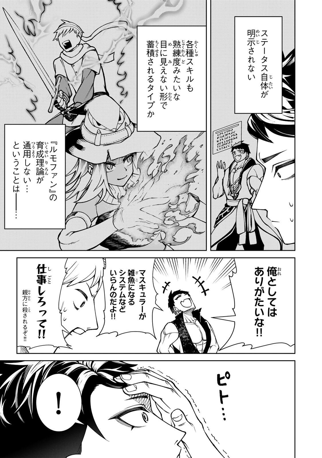 Game ga Susumu ni Tsurete Dondon Yakume ga Nakunatteiku Nokin Character ni Tensei Shita Ore wa, Soredemo Butsuri o Kiwameru Koto ni Shita Chapter 1 21ページ