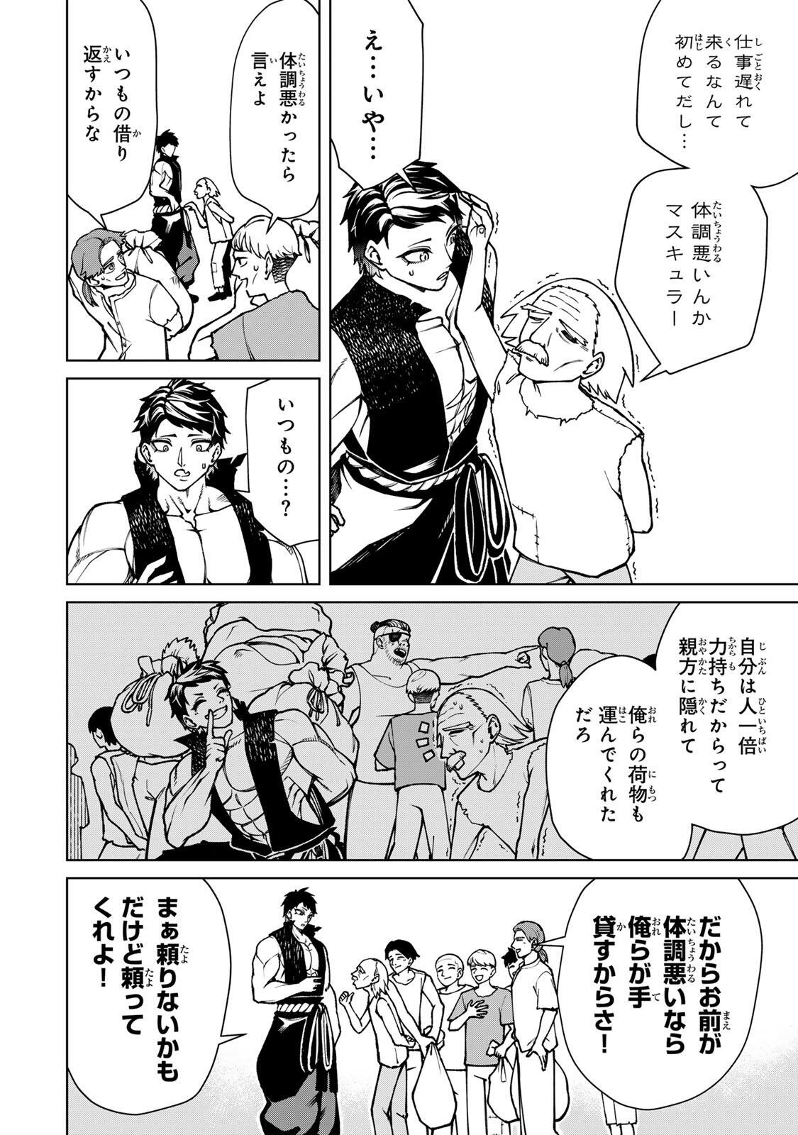 Game ga Susumu ni Tsurete Dondon Yakume ga Nakunatteiku Nokin Character ni Tensei Shita Ore wa, Soredemo Butsuri o Kiwameru Koto ni Shita Chapter 1 22ページ