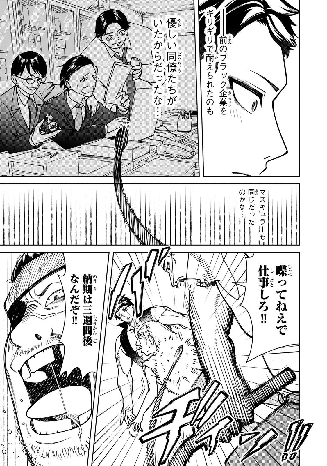 Game ga Susumu ni Tsurete Dondon Yakume ga Nakunatteiku Nokin Character ni Tensei Shita Ore wa, Soredemo Butsuri o Kiwameru Koto ni Shita Chapter 1 23ページ