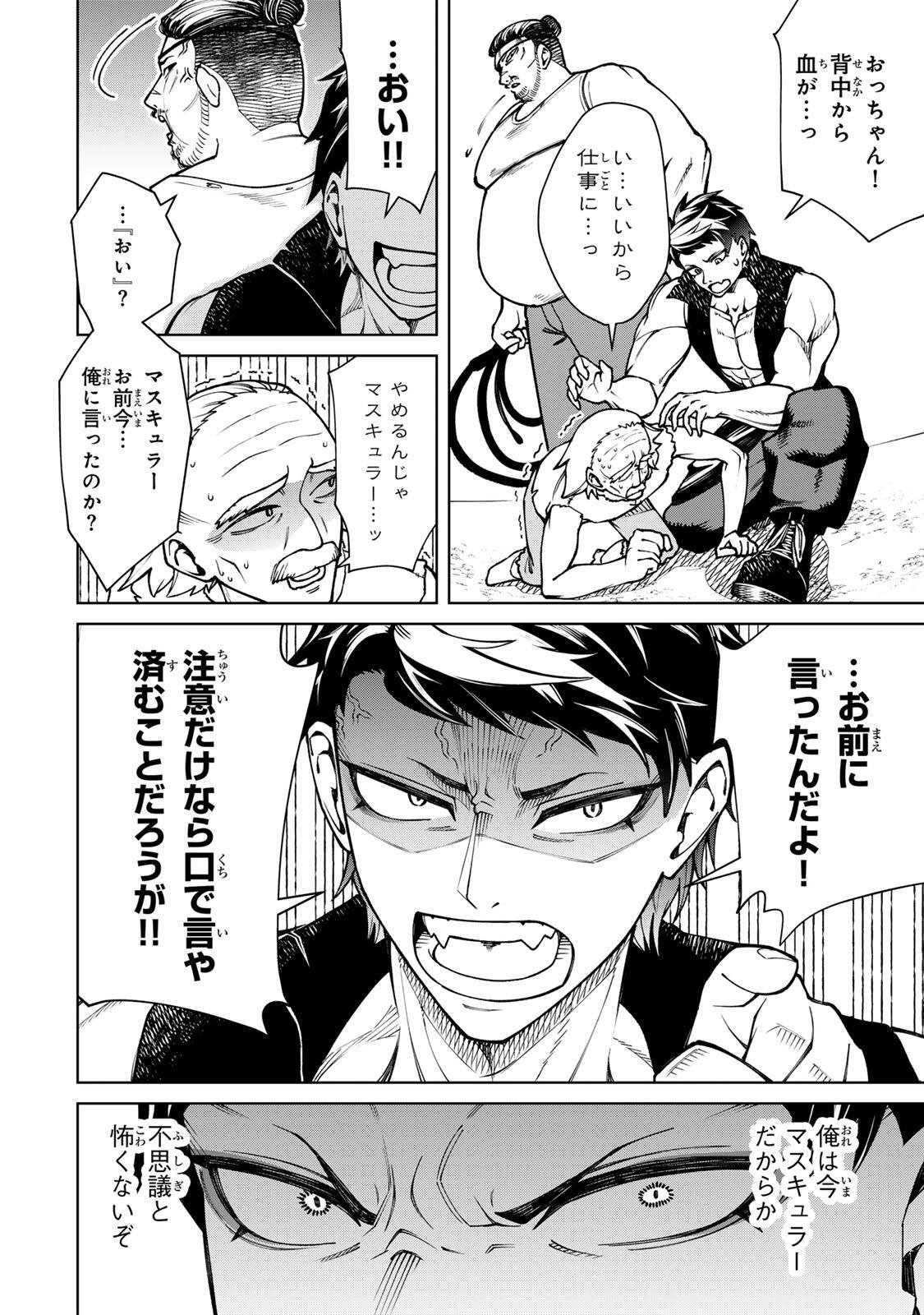 Game ga Susumu ni Tsurete Dondon Yakume ga Nakunatteiku Nokin Character ni Tensei Shita Ore wa, Soredemo Butsuri o Kiwameru Koto ni Shita Chapter 1 24ページ