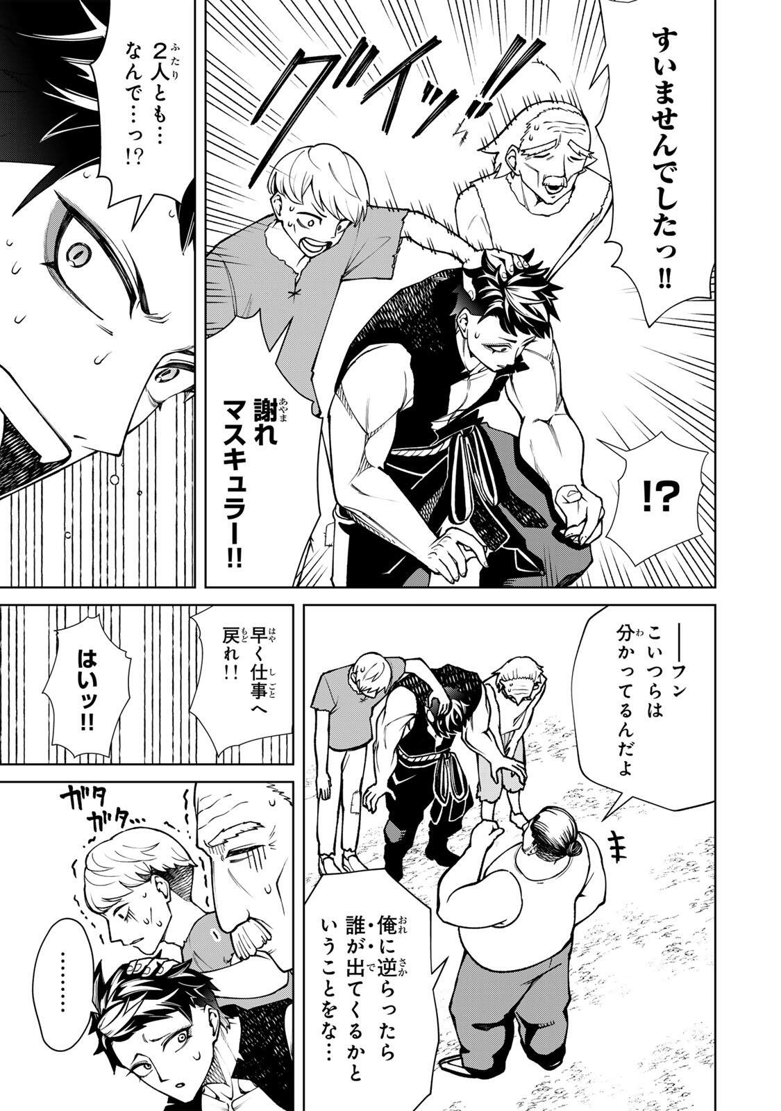 Game ga Susumu ni Tsurete Dondon Yakume ga Nakunatteiku Nokin Character ni Tensei Shita Ore wa, Soredemo Butsuri o Kiwameru Koto ni Shita Chapter 1 25ページ