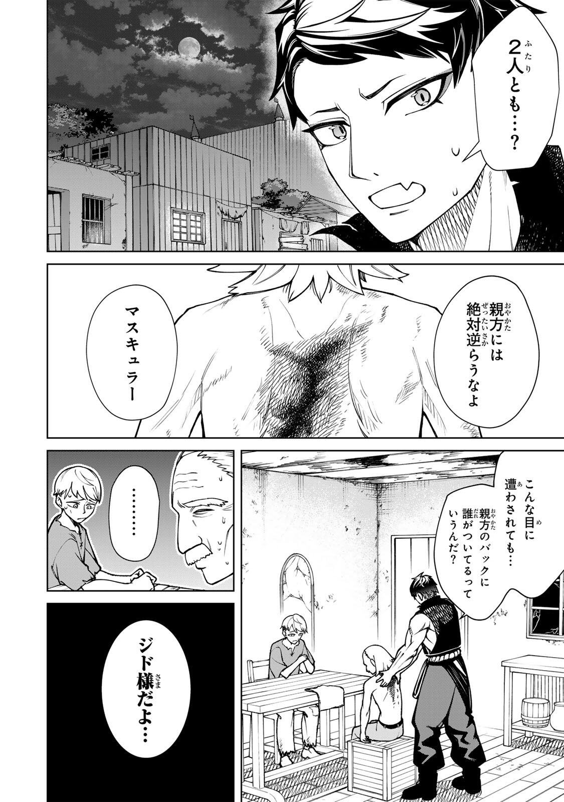 Game ga Susumu ni Tsurete Dondon Yakume ga Nakunatteiku Nokin Character ni Tensei Shita Ore wa, Soredemo Butsuri o Kiwameru Koto ni Shita Chapter 1 26ページ