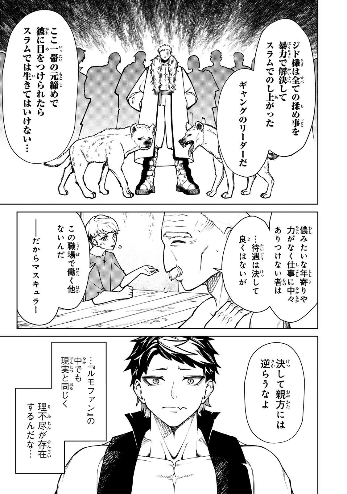 Game ga Susumu ni Tsurete Dondon Yakume ga Nakunatteiku Nokin Character ni Tensei Shita Ore wa, Soredemo Butsuri o Kiwameru Koto ni Shita Chapter 1 27ページ