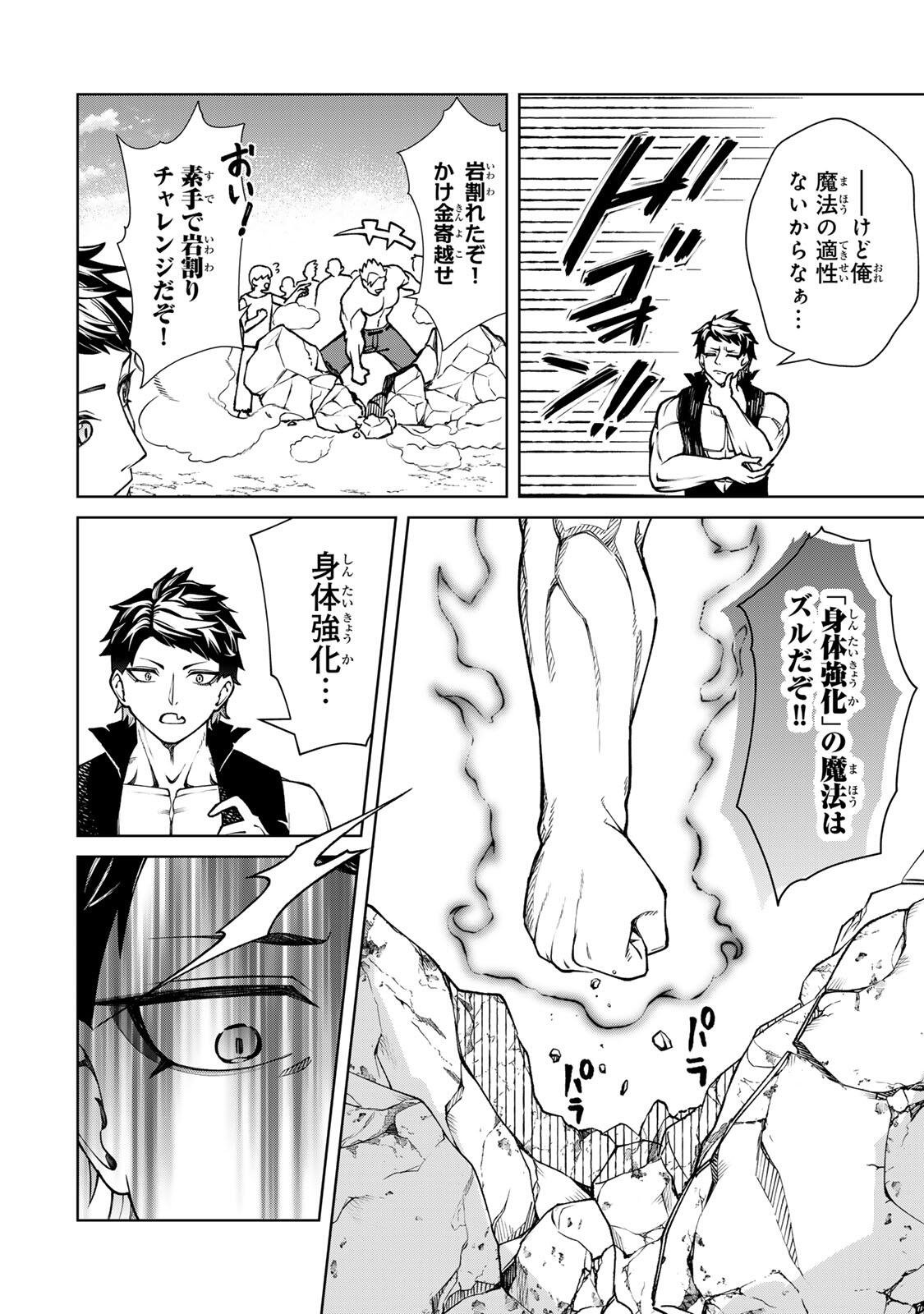 Game ga Susumu ni Tsurete Dondon Yakume ga Nakunatteiku Nokin Character ni Tensei Shita Ore wa, Soredemo Butsuri o Kiwameru Koto ni Shita Chapter 1 30ページ
