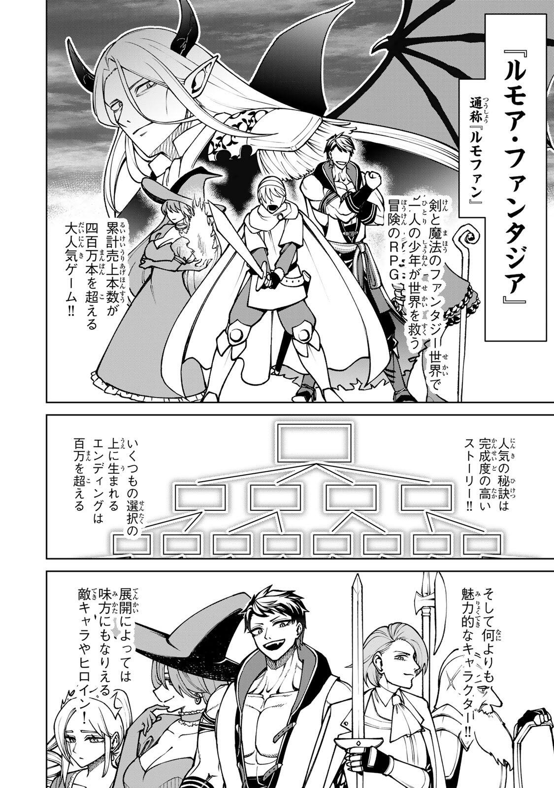Game ga Susumu ni Tsurete Dondon Yakume ga Nakunatteiku Nokin Character ni Tensei Shita Ore wa, Soredemo Butsuri o Kiwameru Koto ni Shita Chapter 1 4ページ