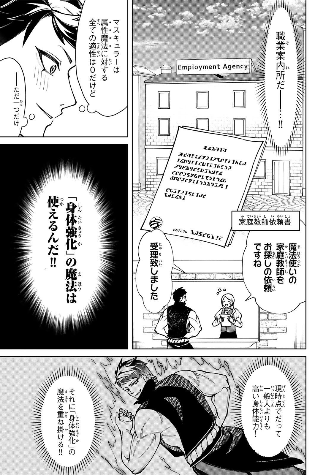 Game ga Susumu ni Tsurete Dondon Yakume ga Nakunatteiku Nokin Character ni Tensei Shita Ore wa, Soredemo Butsuri o Kiwameru Koto ni Shita Chapter 1 31ページ