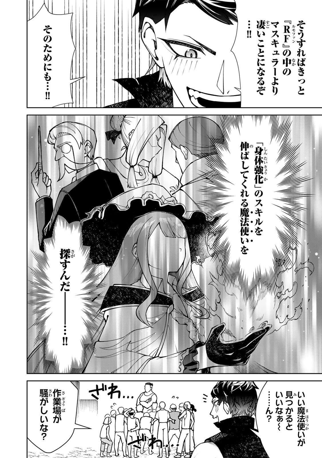 Game ga Susumu ni Tsurete Dondon Yakume ga Nakunatteiku Nokin Character ni Tensei Shita Ore wa, Soredemo Butsuri o Kiwameru Koto ni Shita Chapter 1 32ページ