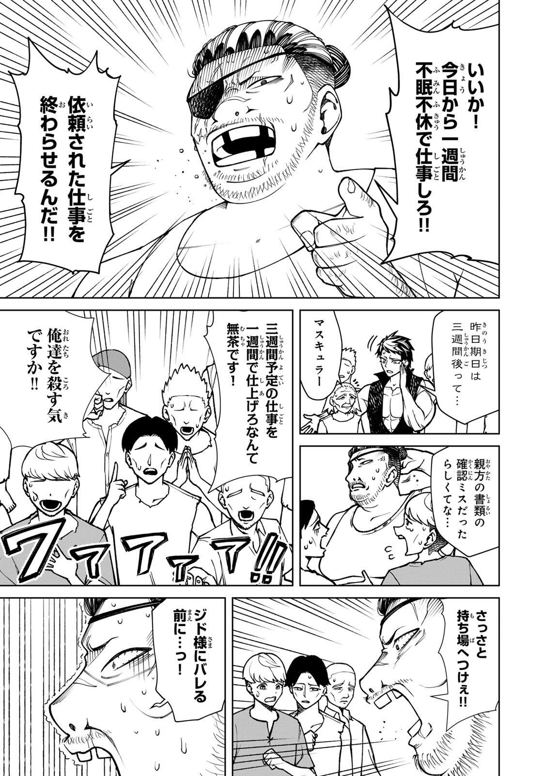 Game ga Susumu ni Tsurete Dondon Yakume ga Nakunatteiku Nokin Character ni Tensei Shita Ore wa, Soredemo Butsuri o Kiwameru Koto ni Shita Chapter 1 33ページ