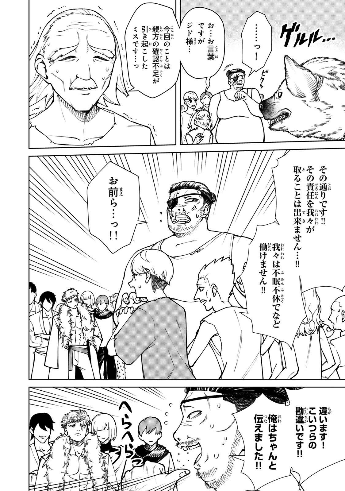Game ga Susumu ni Tsurete Dondon Yakume ga Nakunatteiku Nokin Character ni Tensei Shita Ore wa, Soredemo Butsuri o Kiwameru Koto ni Shita Chapter 1 36ページ