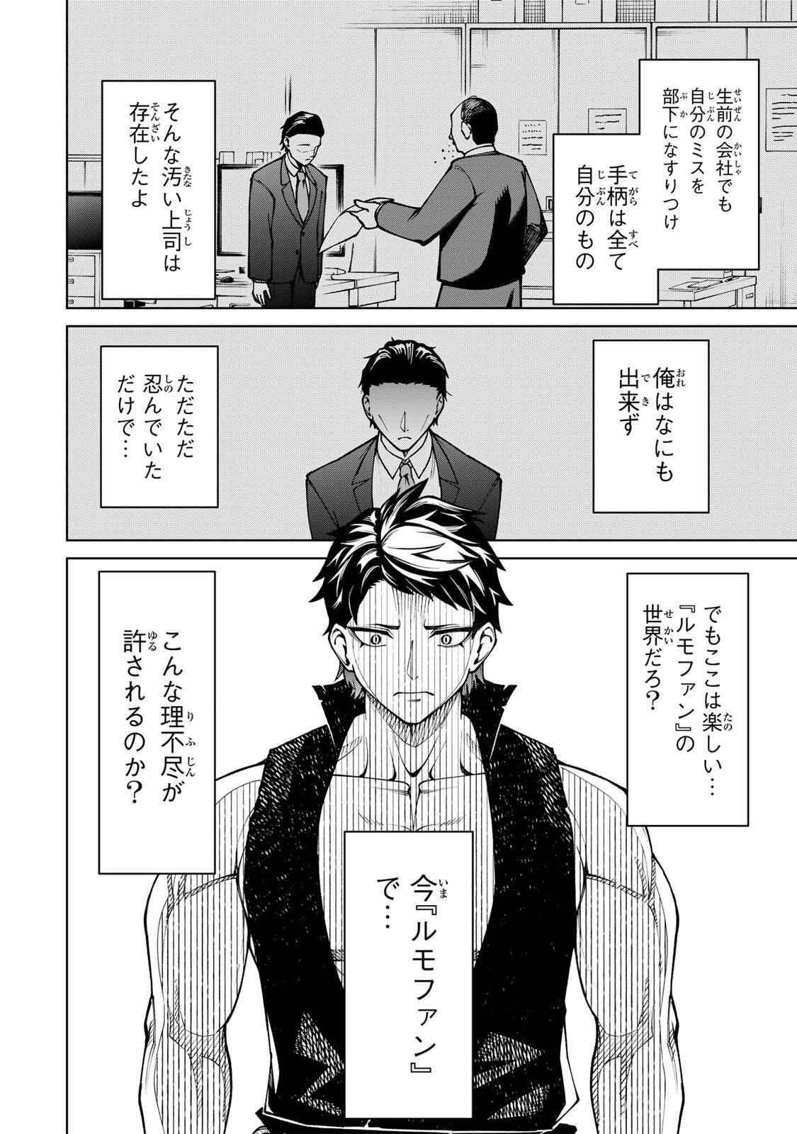 Game ga Susumu ni Tsurete Dondon Yakume ga Nakunatteiku Nokin Character ni Tensei Shita Ore wa, Soredemo Butsuri o Kiwameru Koto ni Shita Chapter 1 40ページ