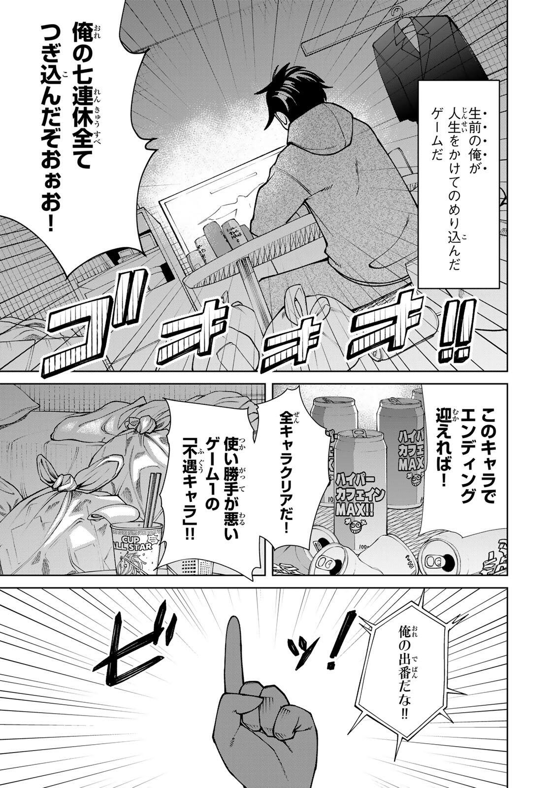 Game ga Susumu ni Tsurete Dondon Yakume ga Nakunatteiku Nokin Character ni Tensei Shita Ore wa, Soredemo Butsuri o Kiwameru Koto ni Shita Chapter 1 5ページ