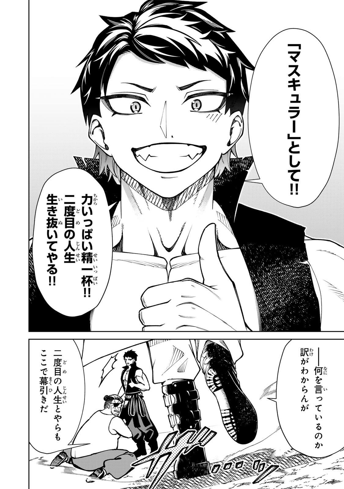 Game ga Susumu ni Tsurete Dondon Yakume ga Nakunatteiku Nokin Character ni Tensei Shita Ore wa, Soredemo Butsuri o Kiwameru Koto ni Shita Chapter 1 44ページ