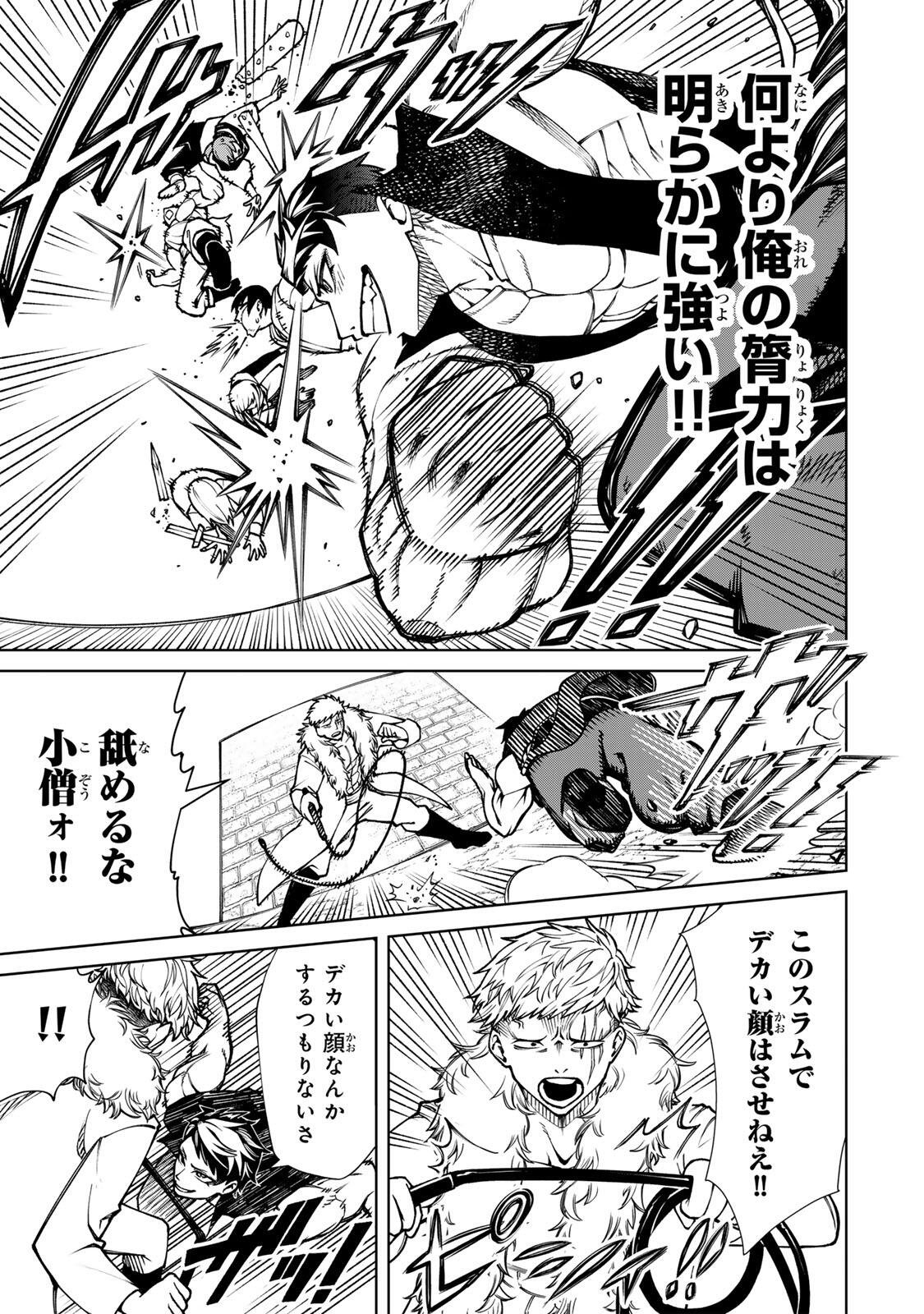 Game ga Susumu ni Tsurete Dondon Yakume ga Nakunatteiku Nokin Character ni Tensei Shita Ore wa, Soredemo Butsuri o Kiwameru Koto ni Shita Chapter 1 47ページ