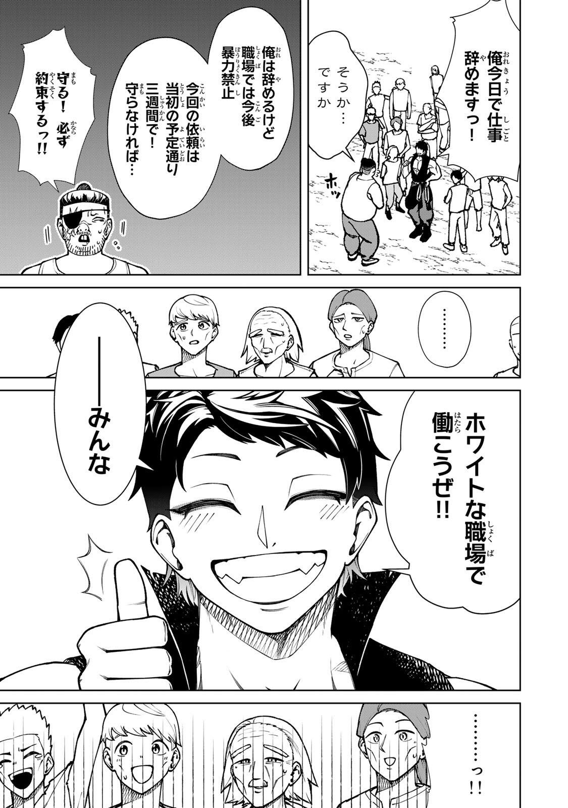 Game ga Susumu ni Tsurete Dondon Yakume ga Nakunatteiku Nokin Character ni Tensei Shita Ore wa, Soredemo Butsuri o Kiwameru Koto ni Shita Chapter 1 51ページ