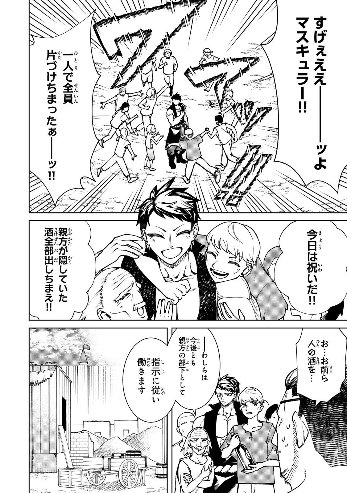 Game ga Susumu ni Tsurete Dondon Yakume ga Nakunatteiku Nokin Character ni Tensei Shita Ore wa, Soredemo Butsuri o Kiwameru Koto ni Shita Chapter 1 52ページ