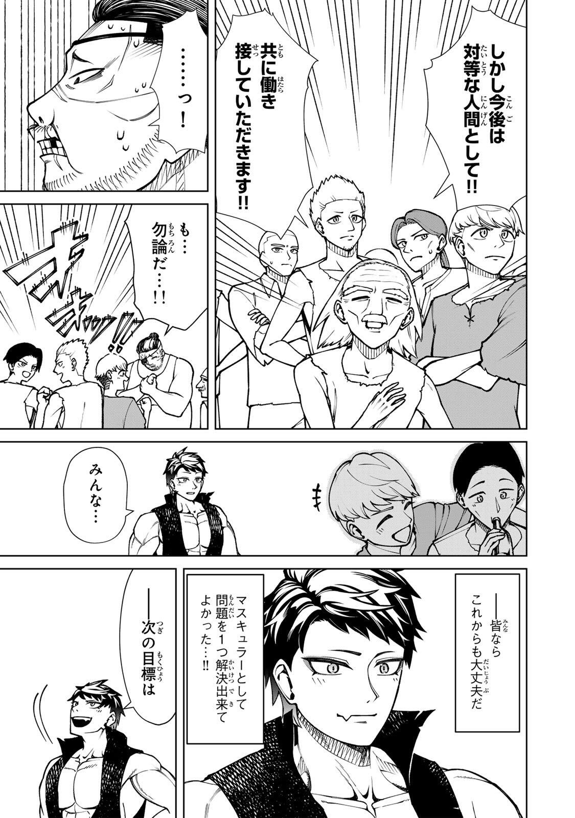 Game ga Susumu ni Tsurete Dondon Yakume ga Nakunatteiku Nokin Character ni Tensei Shita Ore wa, Soredemo Butsuri o Kiwameru Koto ni Shita Chapter 1 53ページ