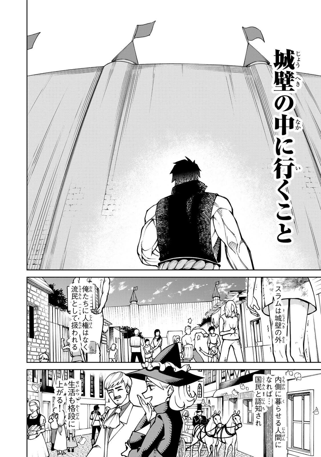 Game ga Susumu ni Tsurete Dondon Yakume ga Nakunatteiku Nokin Character ni Tensei Shita Ore wa, Soredemo Butsuri o Kiwameru Koto ni Shita Chapter 1 54ページ