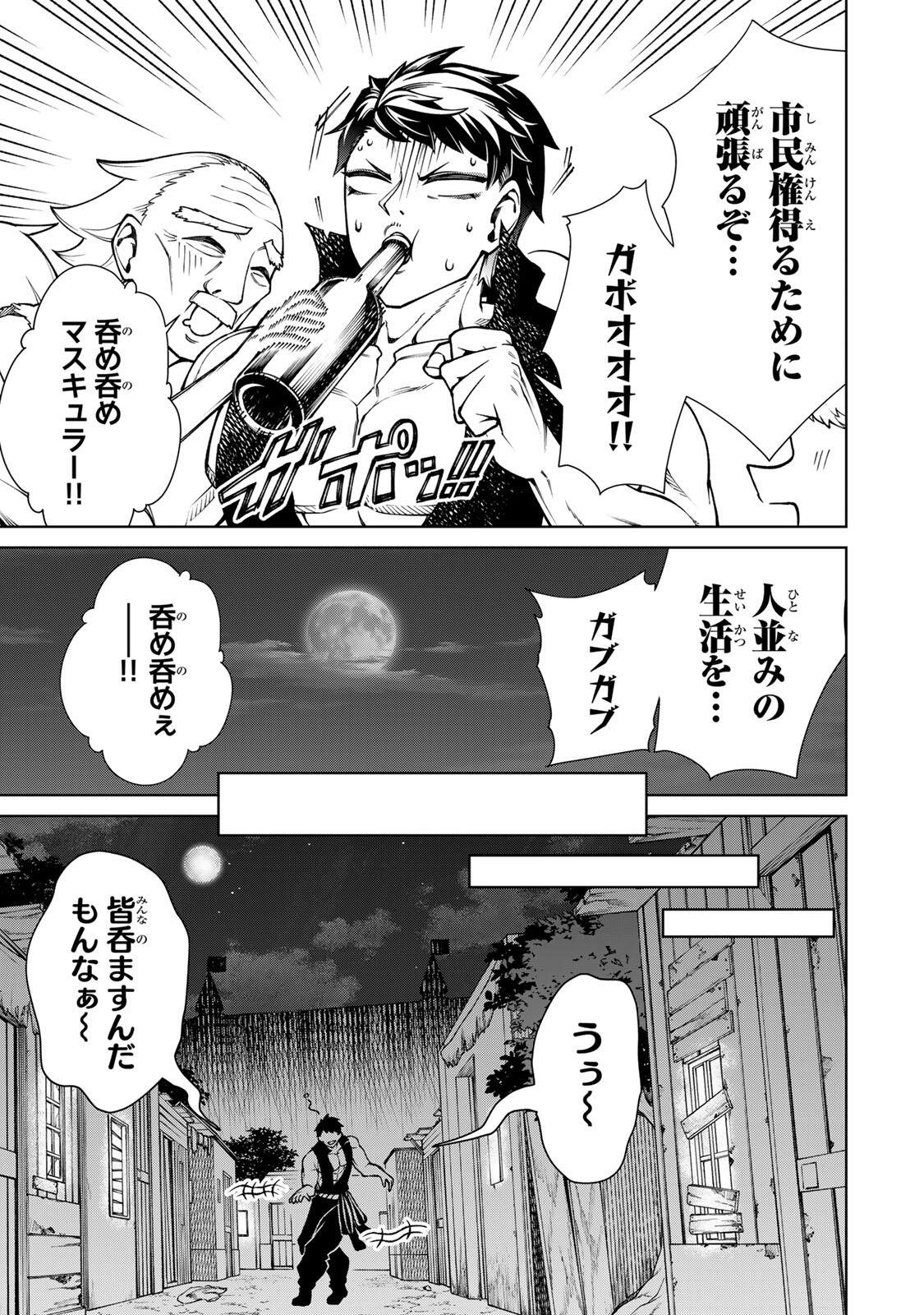 Game ga Susumu ni Tsurete Dondon Yakume ga Nakunatteiku Nokin Character ni Tensei Shita Ore wa, Soredemo Butsuri o Kiwameru Koto ni Shita Chapter 1 55ページ